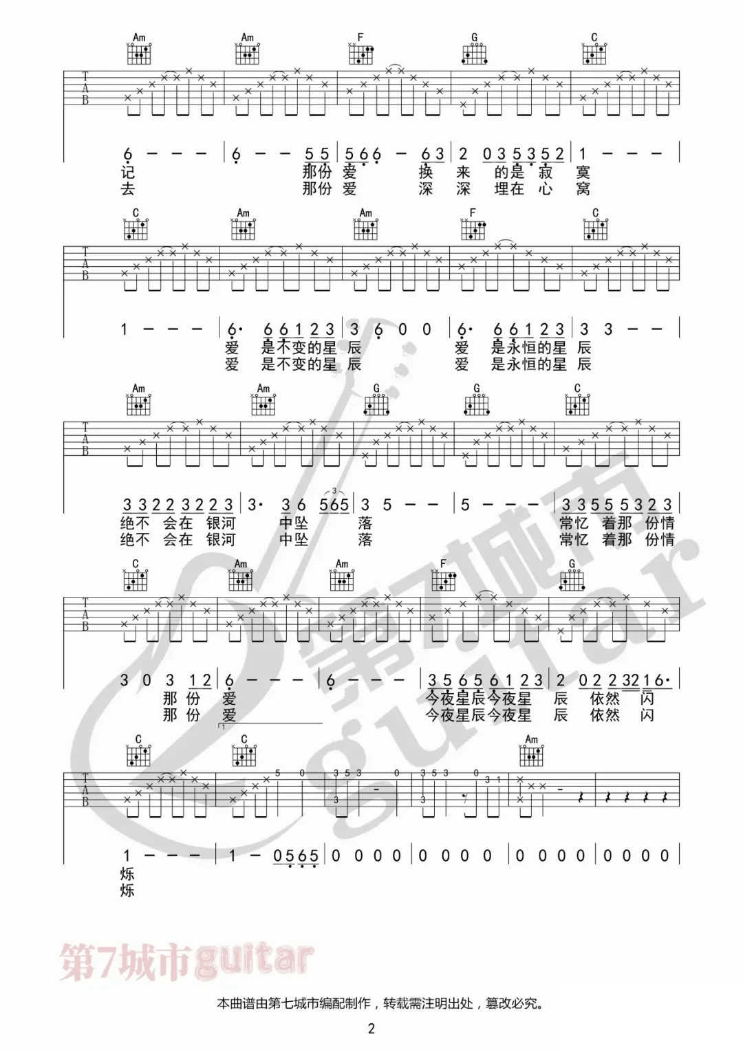 刘紫玲《昨夜星辰》吉他谱_C调指法原版弹唱谱 刘紫玲《昨夜星辰》吉他谱_C调指法原版弹唱谱