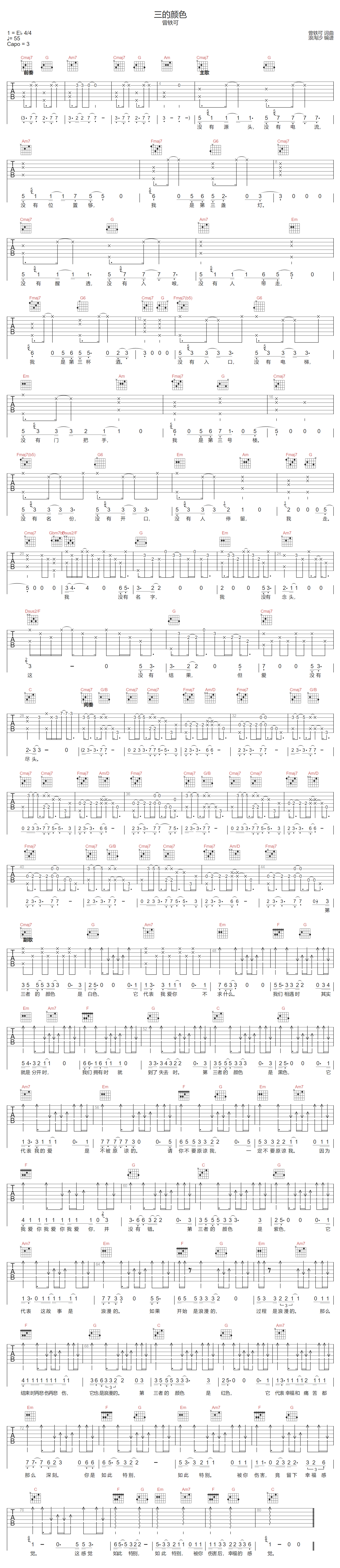 曾轶可《三的颜色》吉他谱_C调指法原版弹唱谱