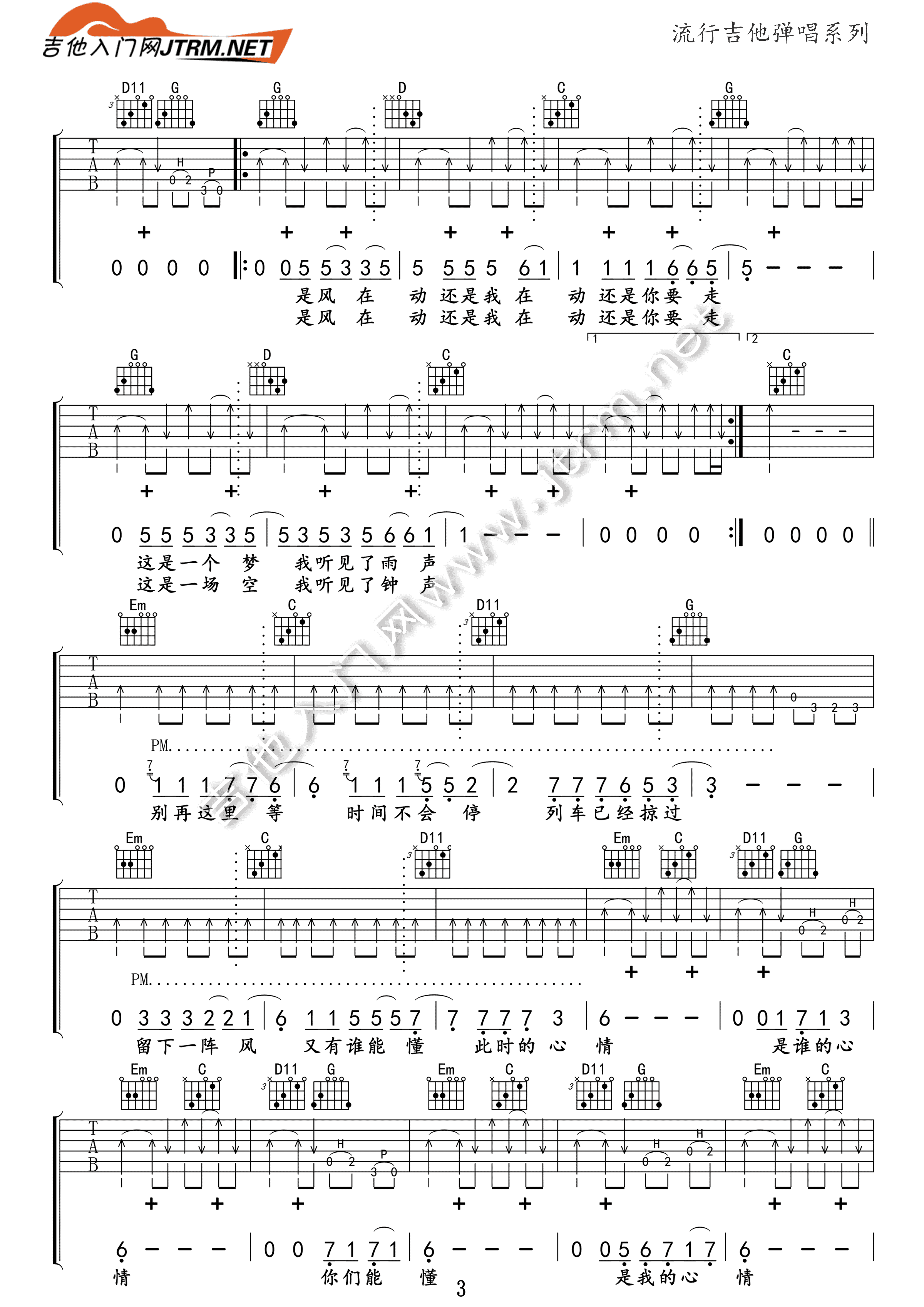 川子《钟》吉他谱_《钟》G调指法弹唱谱