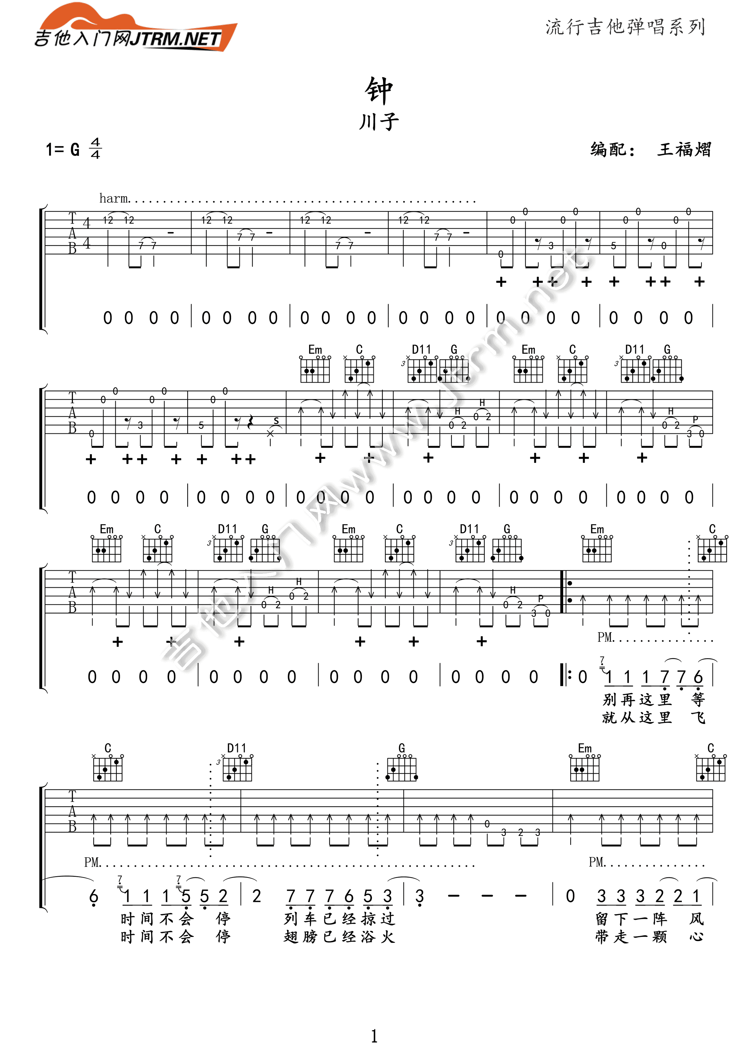 川子《钟》吉他谱_《钟》G调指法弹唱谱