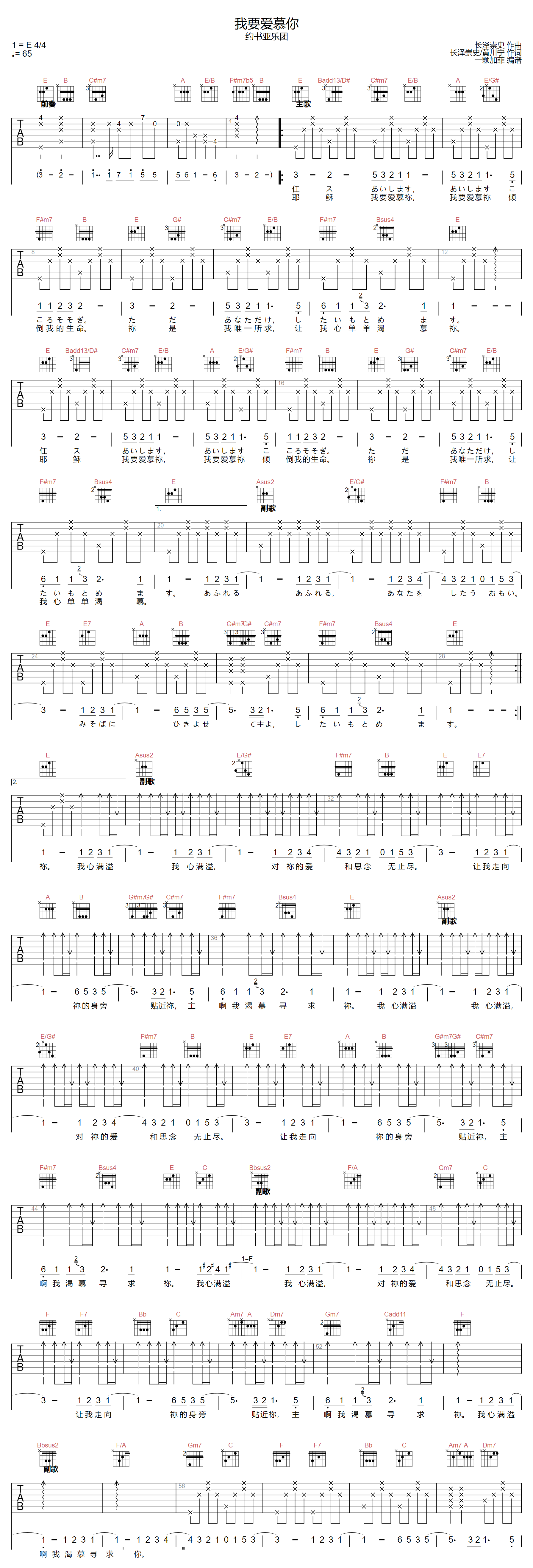约书亚乐团《我要爱慕你》吉他谱_E调原版弹唱谱