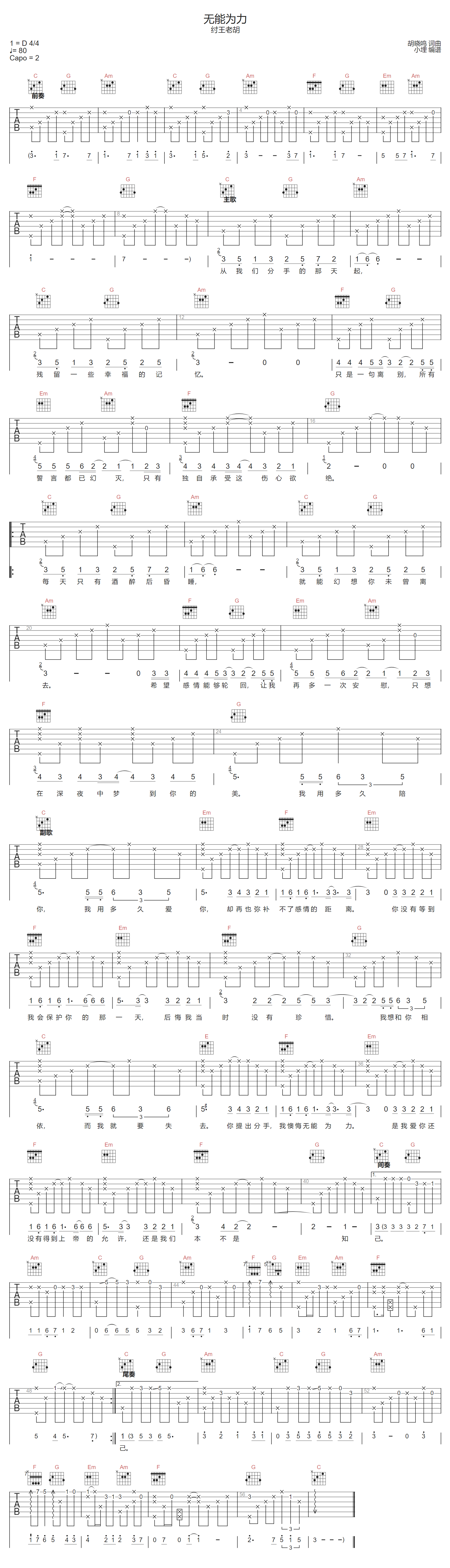 纣王老胡《无能为力》吉他谱_C调原版弹唱谱