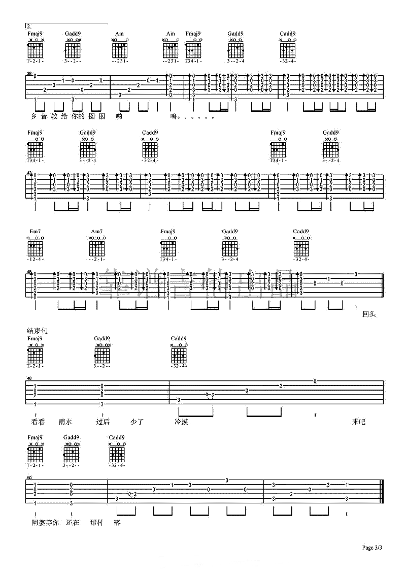 暗杠《阿婆说》吉他谱_C调指法原版弹唱谱