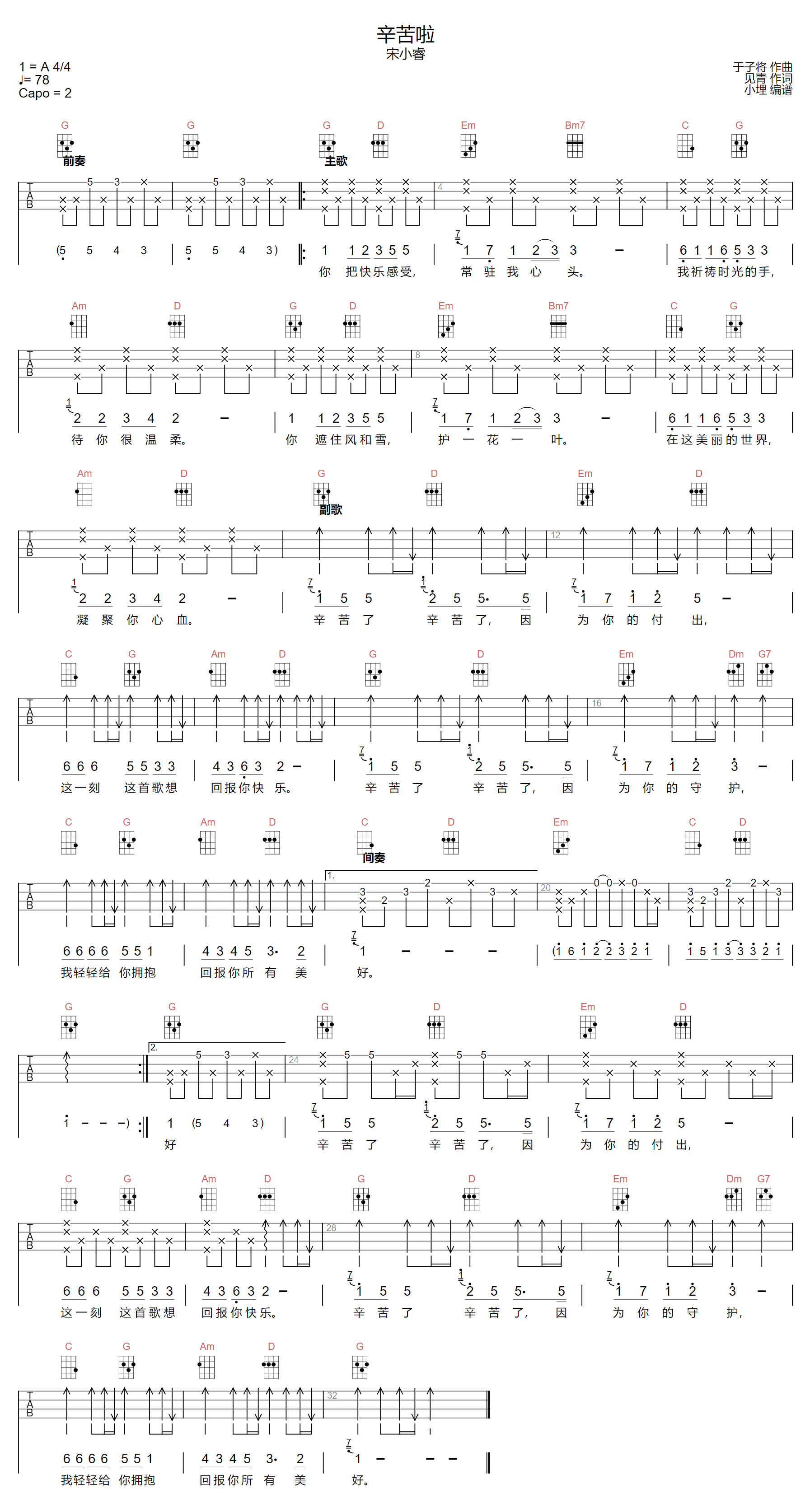宋小睿《辛苦啦》吉他谱_G调指法原版弹唱谱