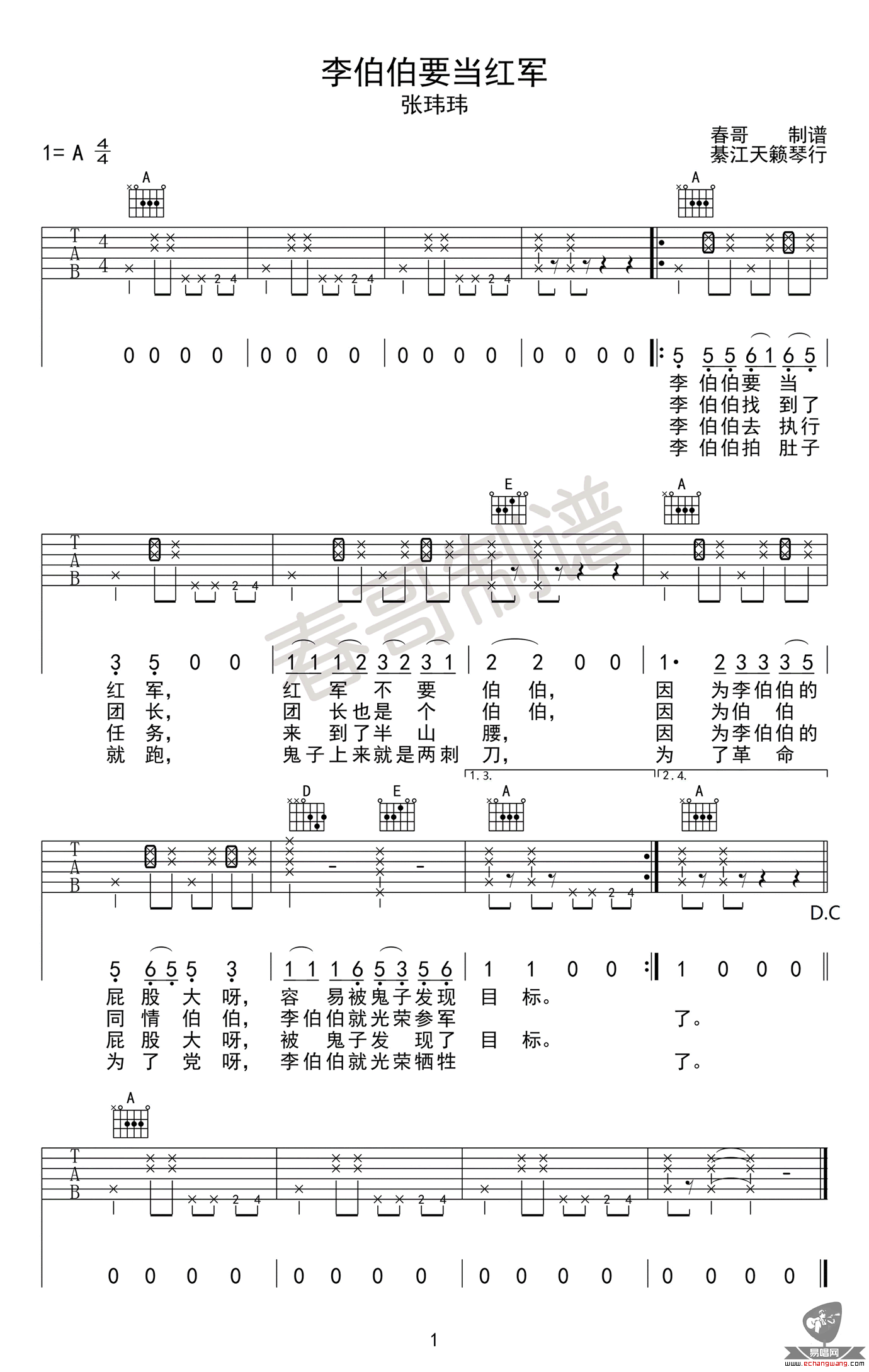 张玮玮《李伯伯要当红军》吉他谱_A调指法弹唱谱