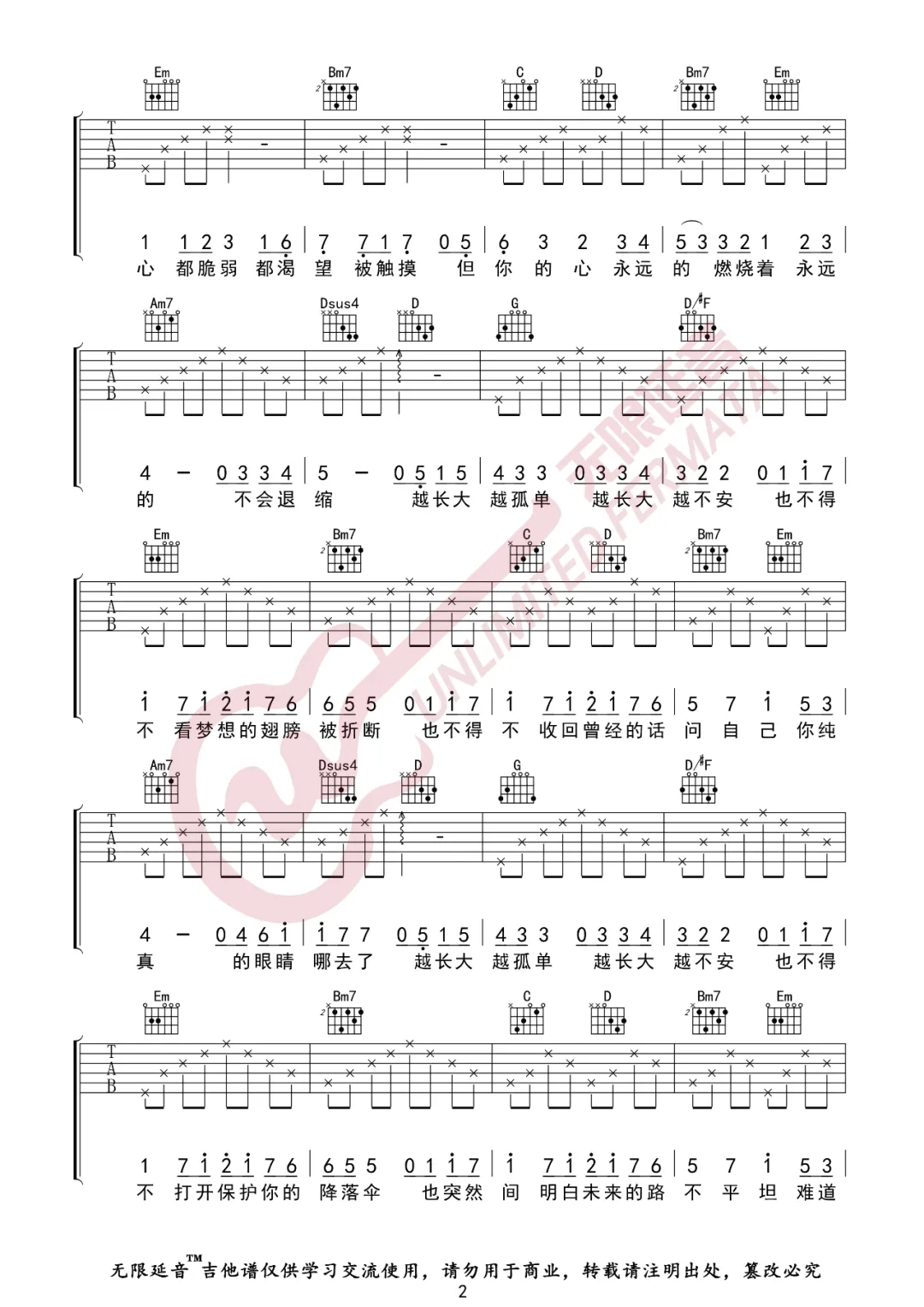 牛奶咖啡《越长大越孤单》吉他谱_G调指法