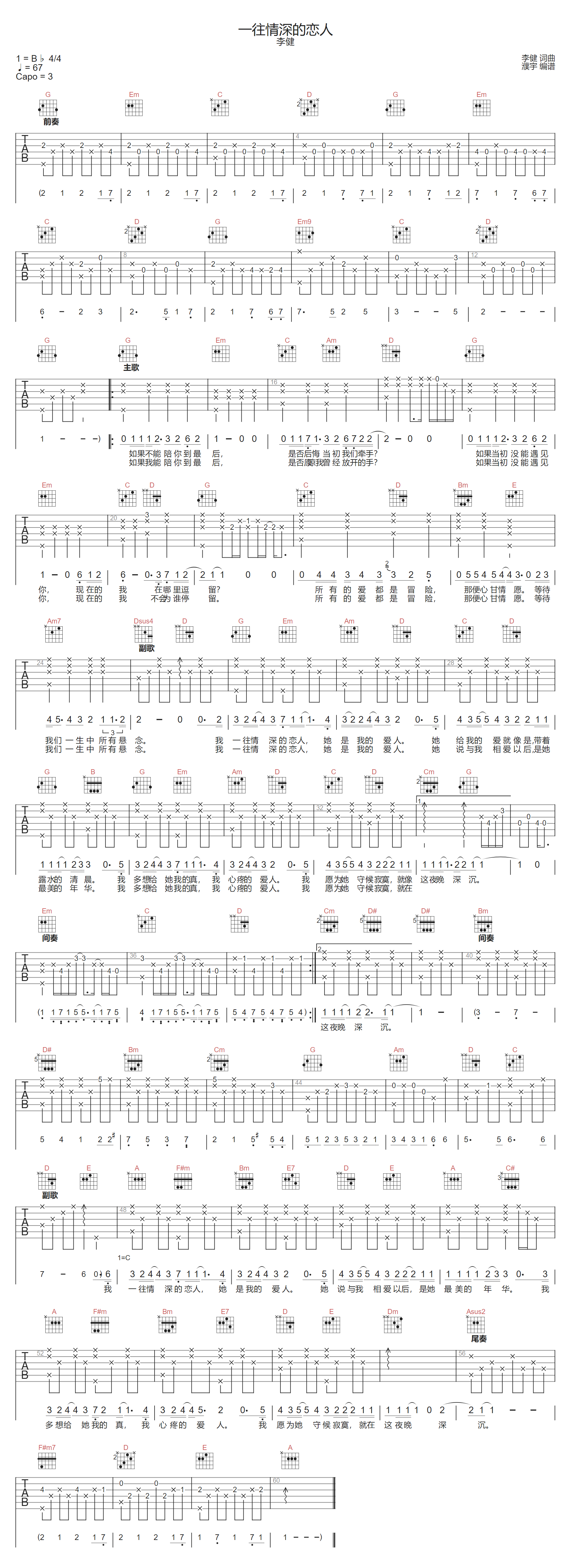 李健《一往情深的恋人》吉他谱_G调原版弹唱谱