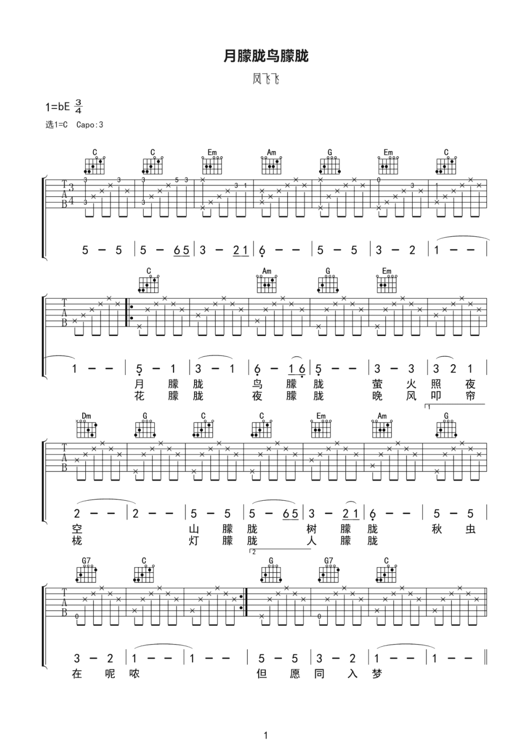 凤飞飞《月朦胧鸟朦胧》吉他谱_C调原版弹唱谱