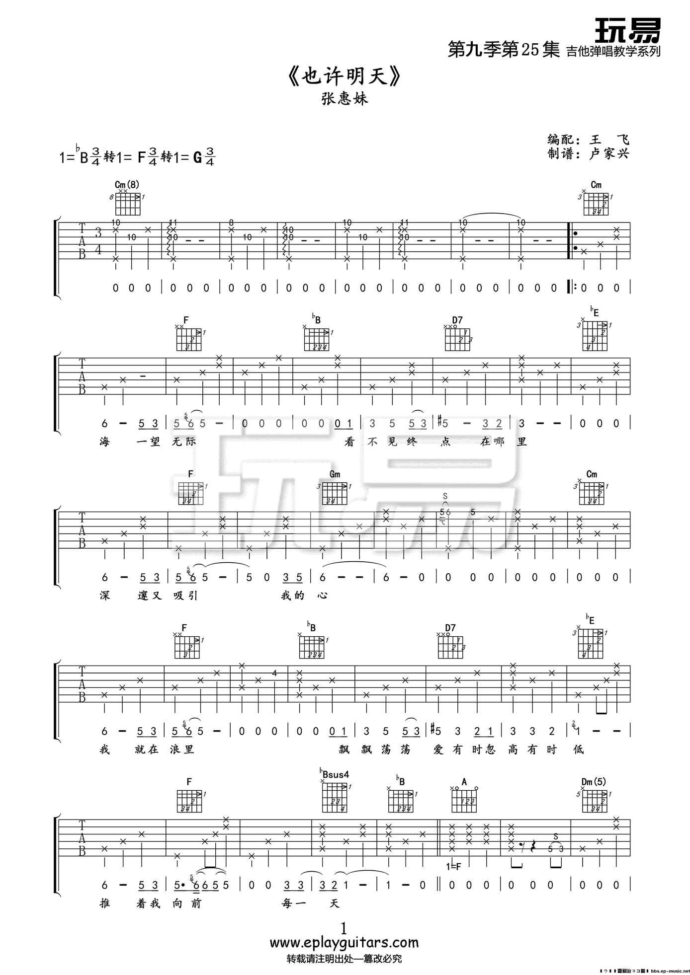 张惠妹《也许明天》吉他谱_降B调原版弹唱谱 张惠妹《也许明天》吉他谱_降B调原版弹唱谱