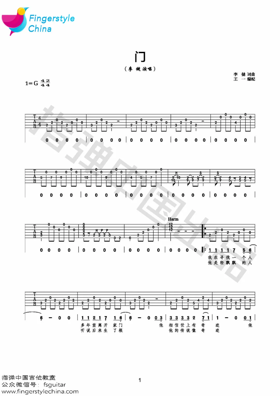 李健《门》吉他谱_《门》G调原版弹唱谱 李健《门》吉他谱_《门》G调原版弹唱谱