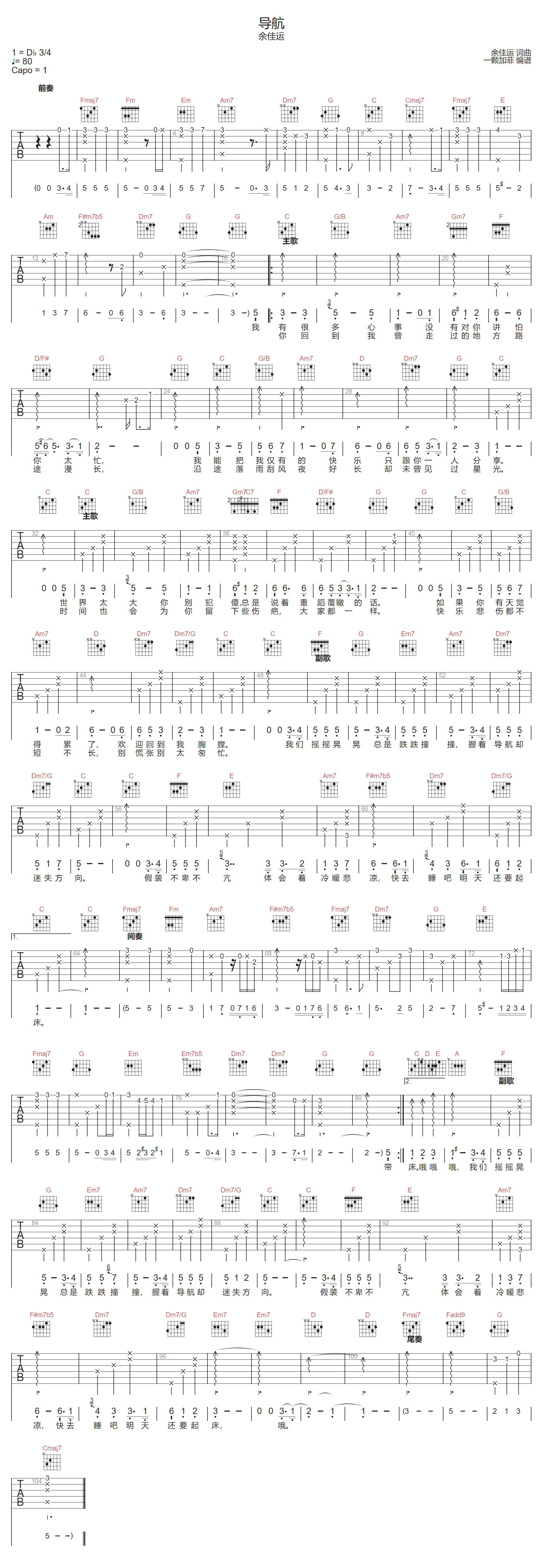 余佳运《导航》吉他谱_C调指法原版弹唱谱