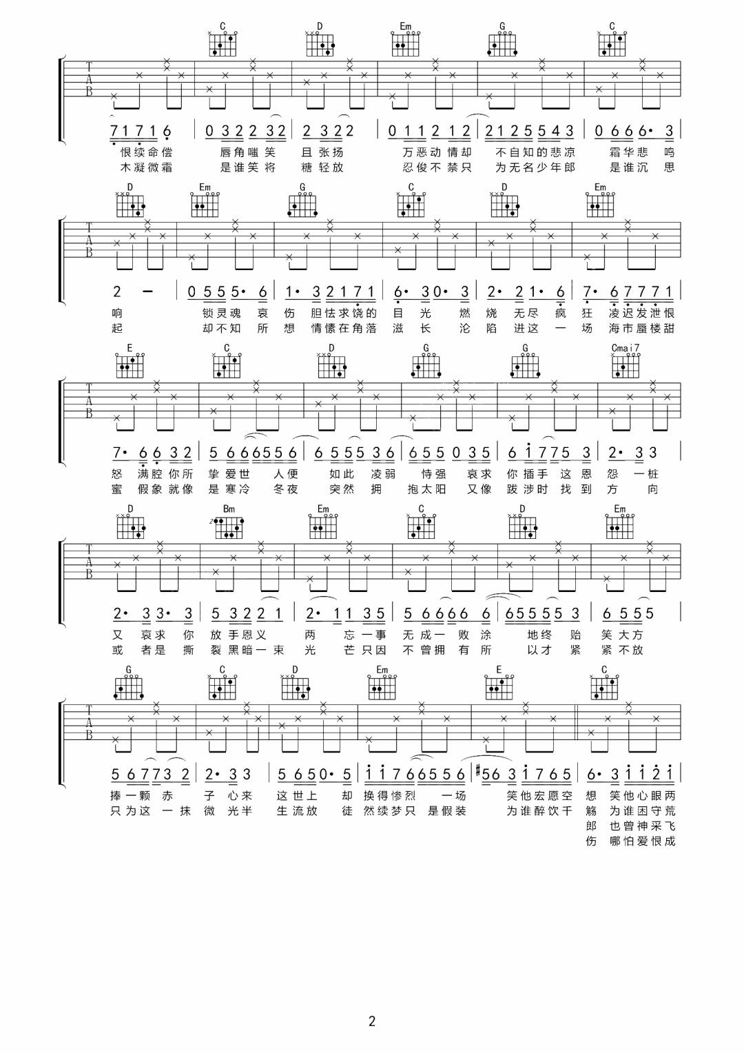 若以止白《草木》吉他谱_G调指法弹唱谱