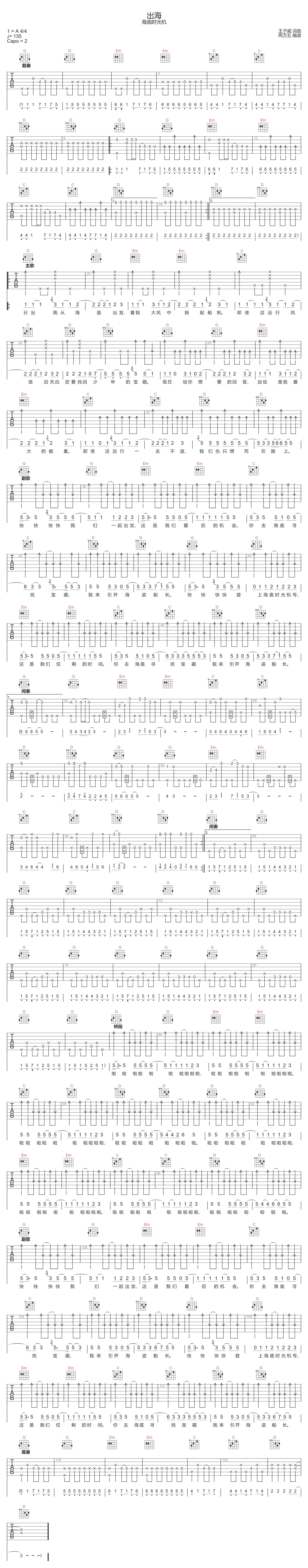 海底时光机《出海》吉他谱_G调指法原版弹唱谱