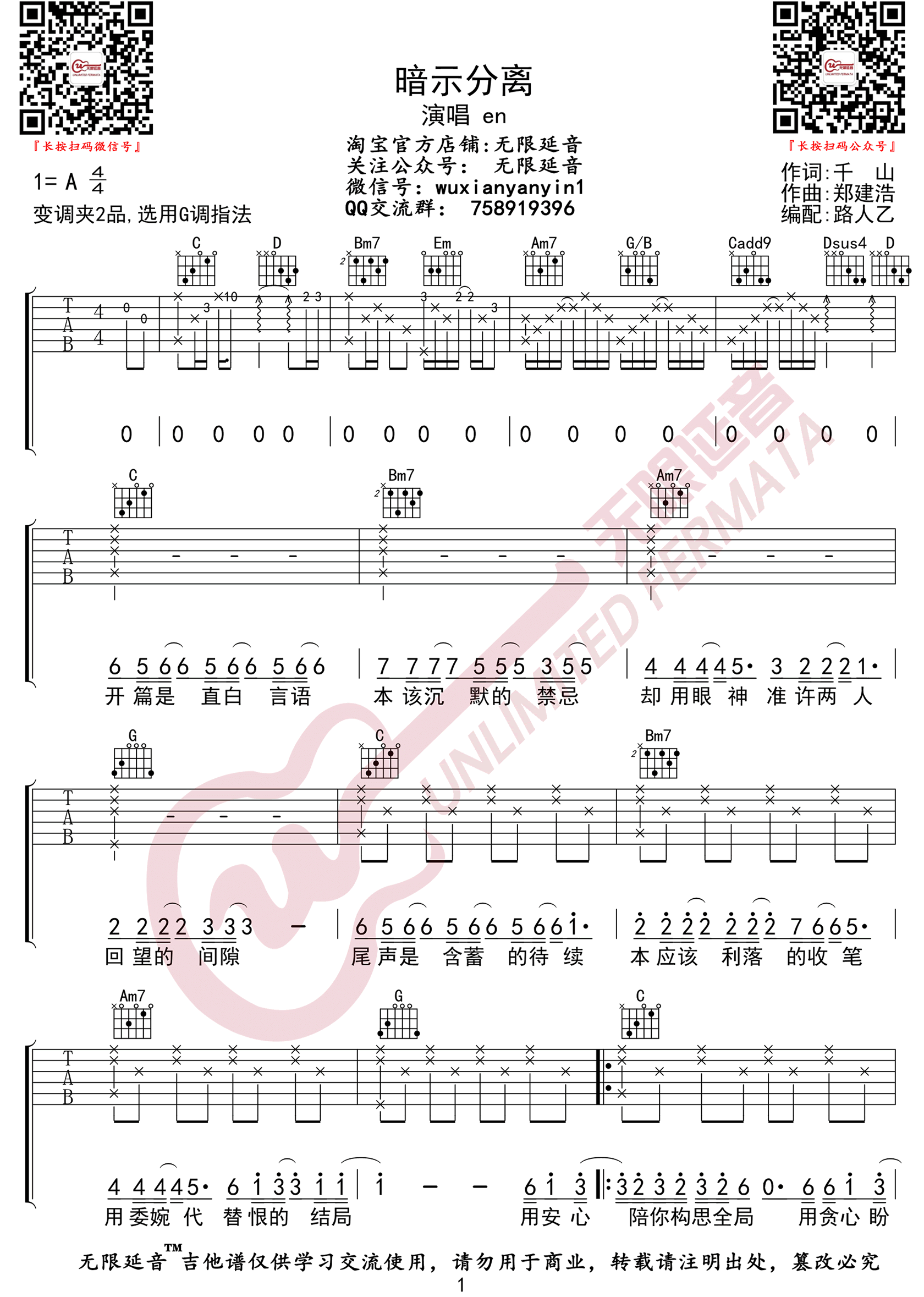 en《暗示分离》吉他谱_G调指法简单版弹唱谱