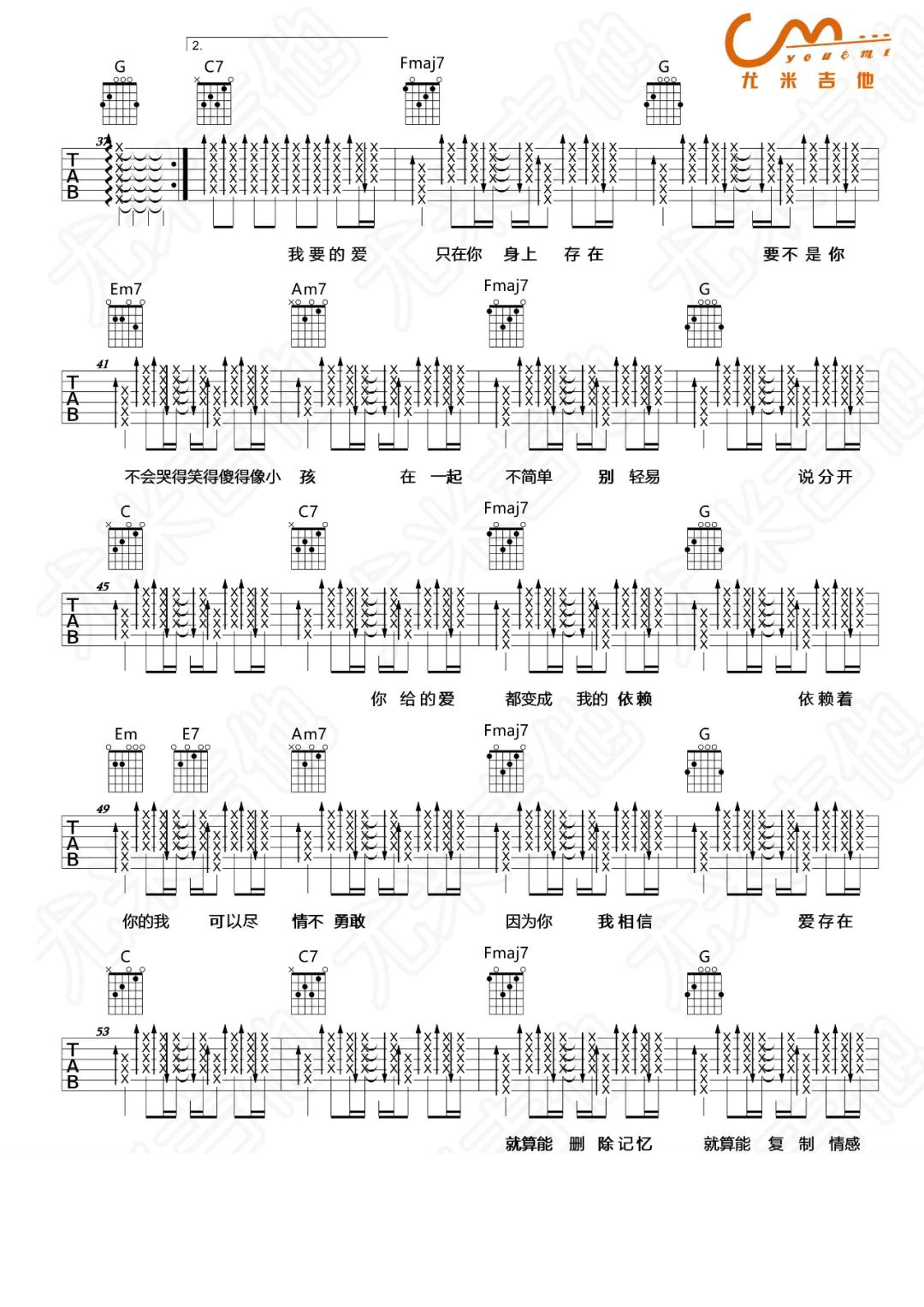 王靖雯不胖《爱存在》吉他谱_C调指法简单版弹唱谱