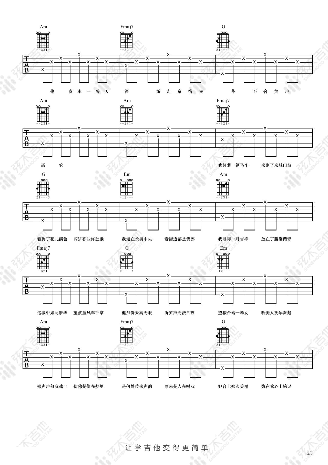 海伦《游京》吉他谱_C调指法简单版弹唱谱