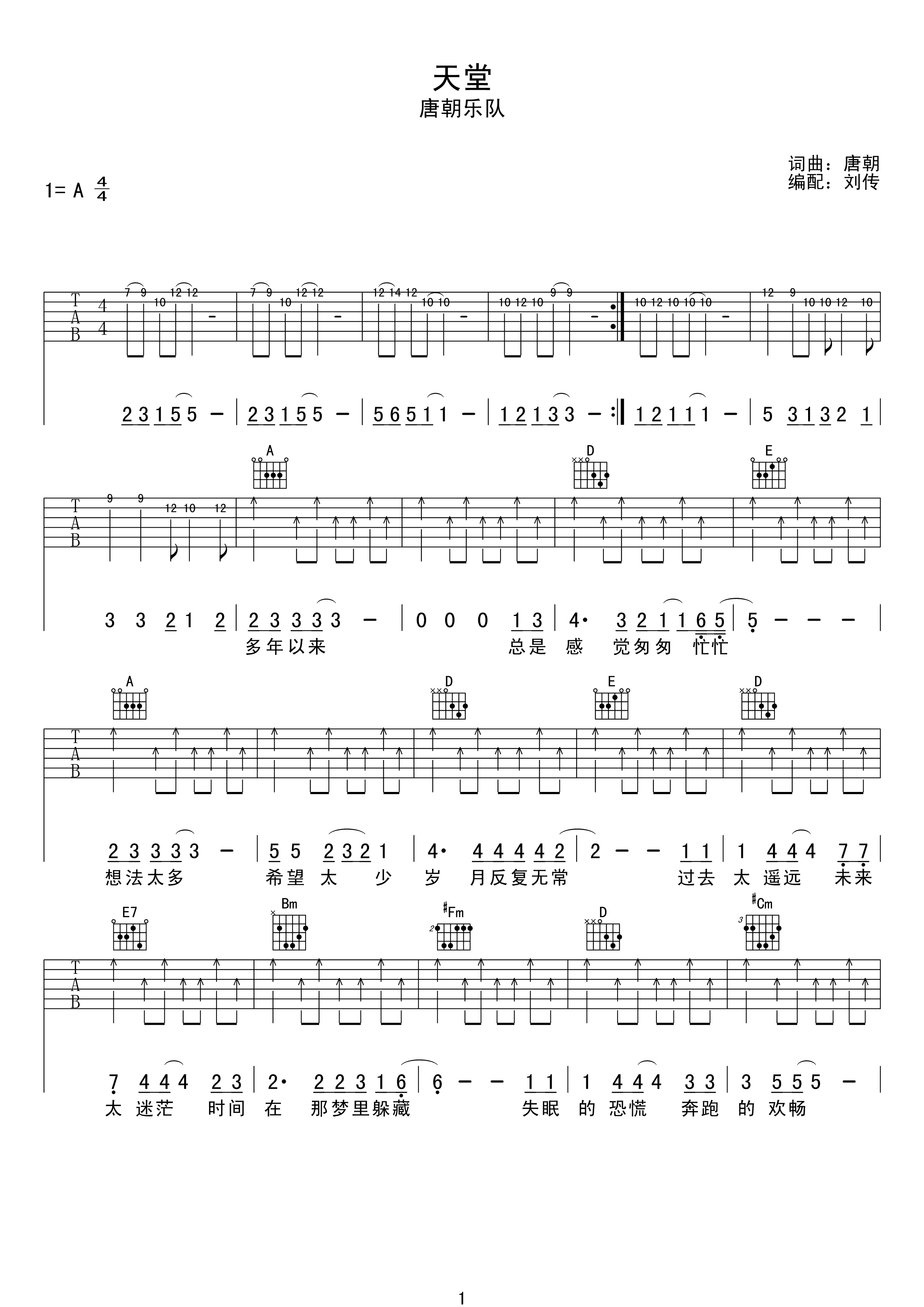 唐朝乐队《天堂》吉他谱_A调指法原版弹唱谱