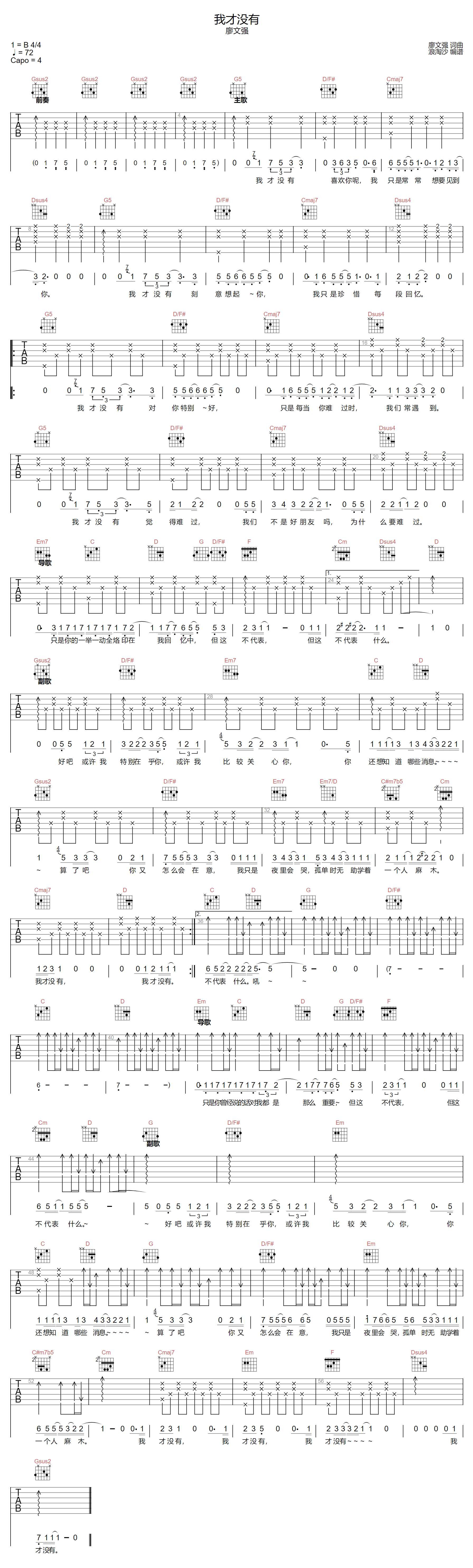 廖文强《我才没有》吉他谱_G调指法原版弹唱谱 廖文强《我才没有》吉他谱_G调指法原版弹唱谱