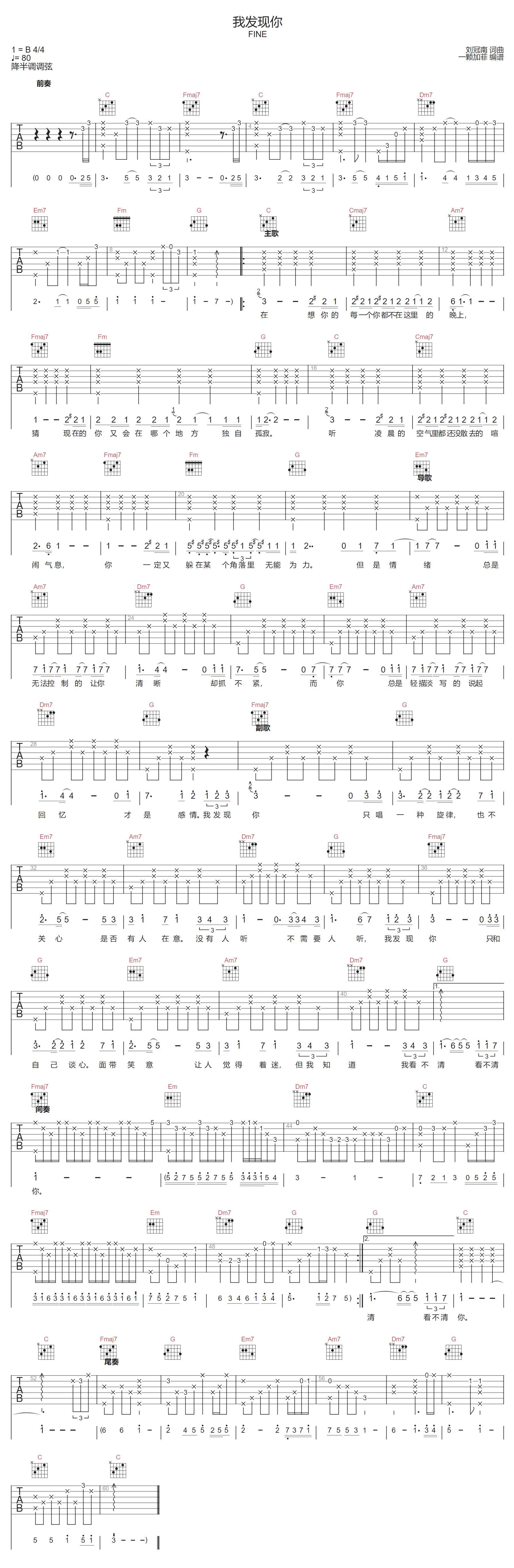Fine乐团《我发现你》吉他谱_C调原版弹唱谱