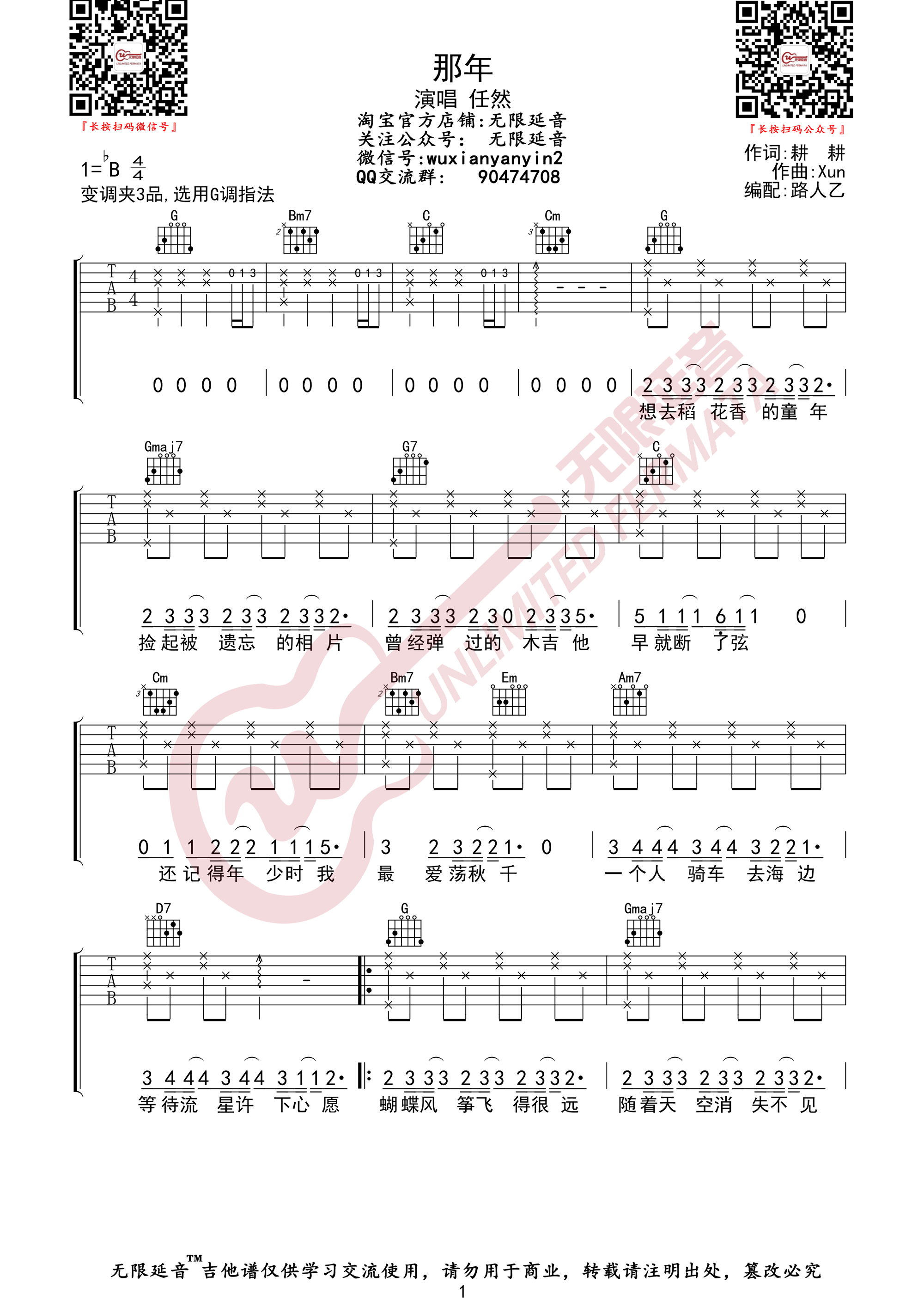 任然《那年》吉他谱_G调指法原版弹唱谱 任然《那年》吉他谱_G调指法原版弹唱谱