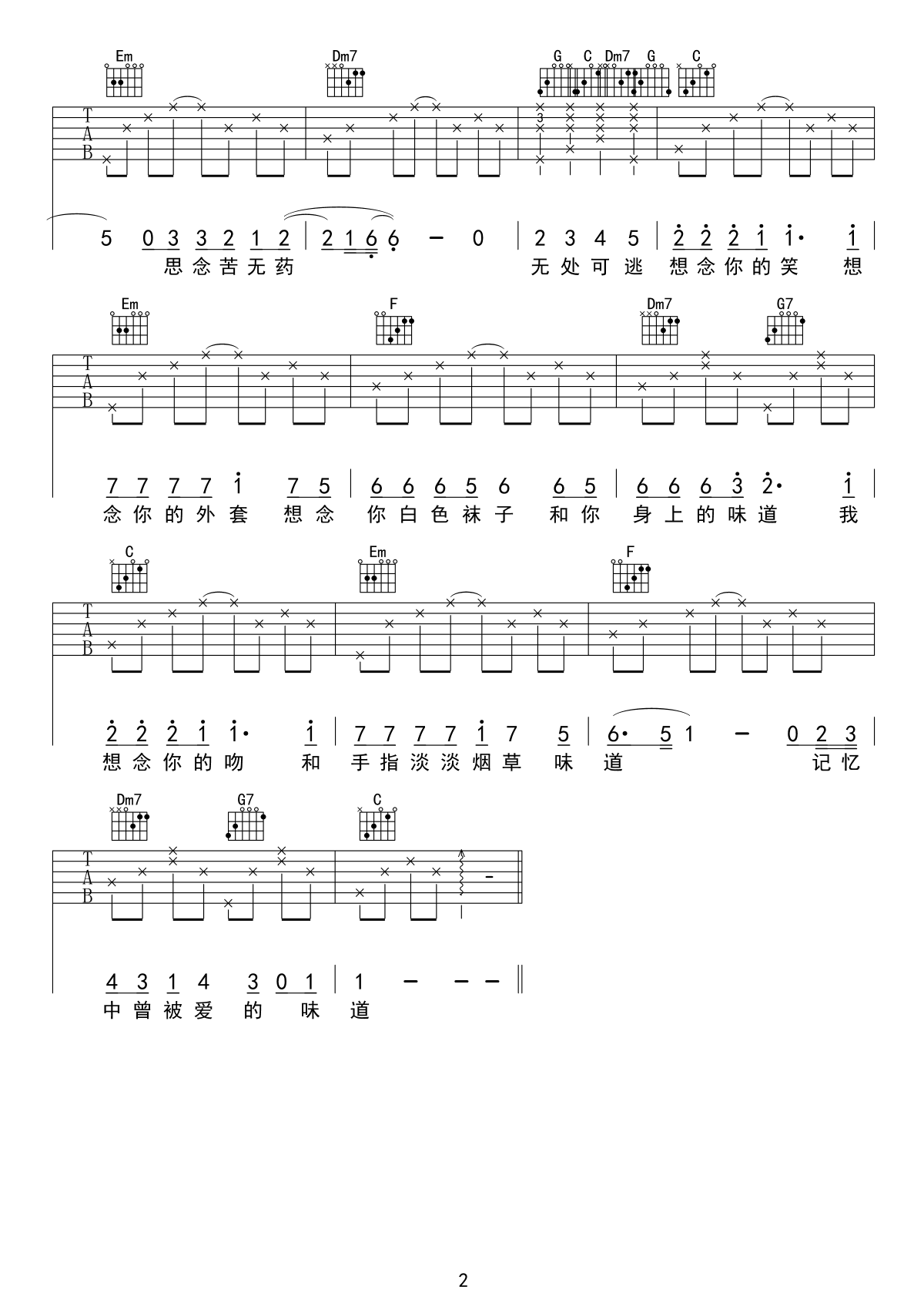 辛晓琪《味道》吉他谱_C调指法简单版