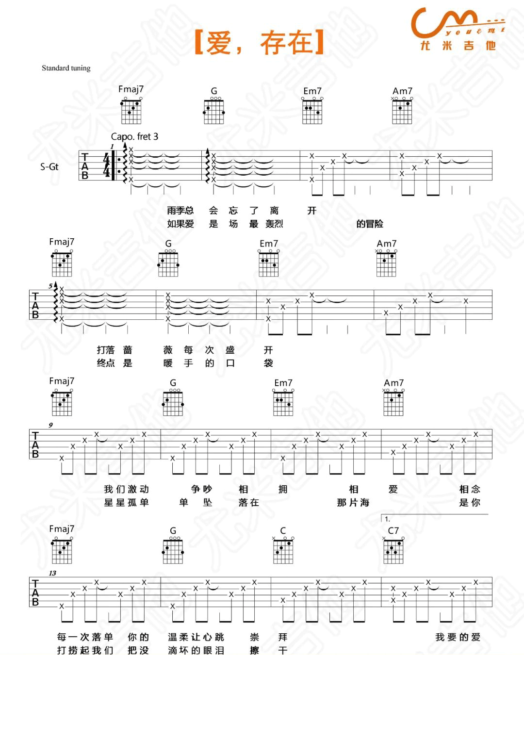 王靖雯不胖《爱存在》吉他谱_C调指法简单版弹唱谱