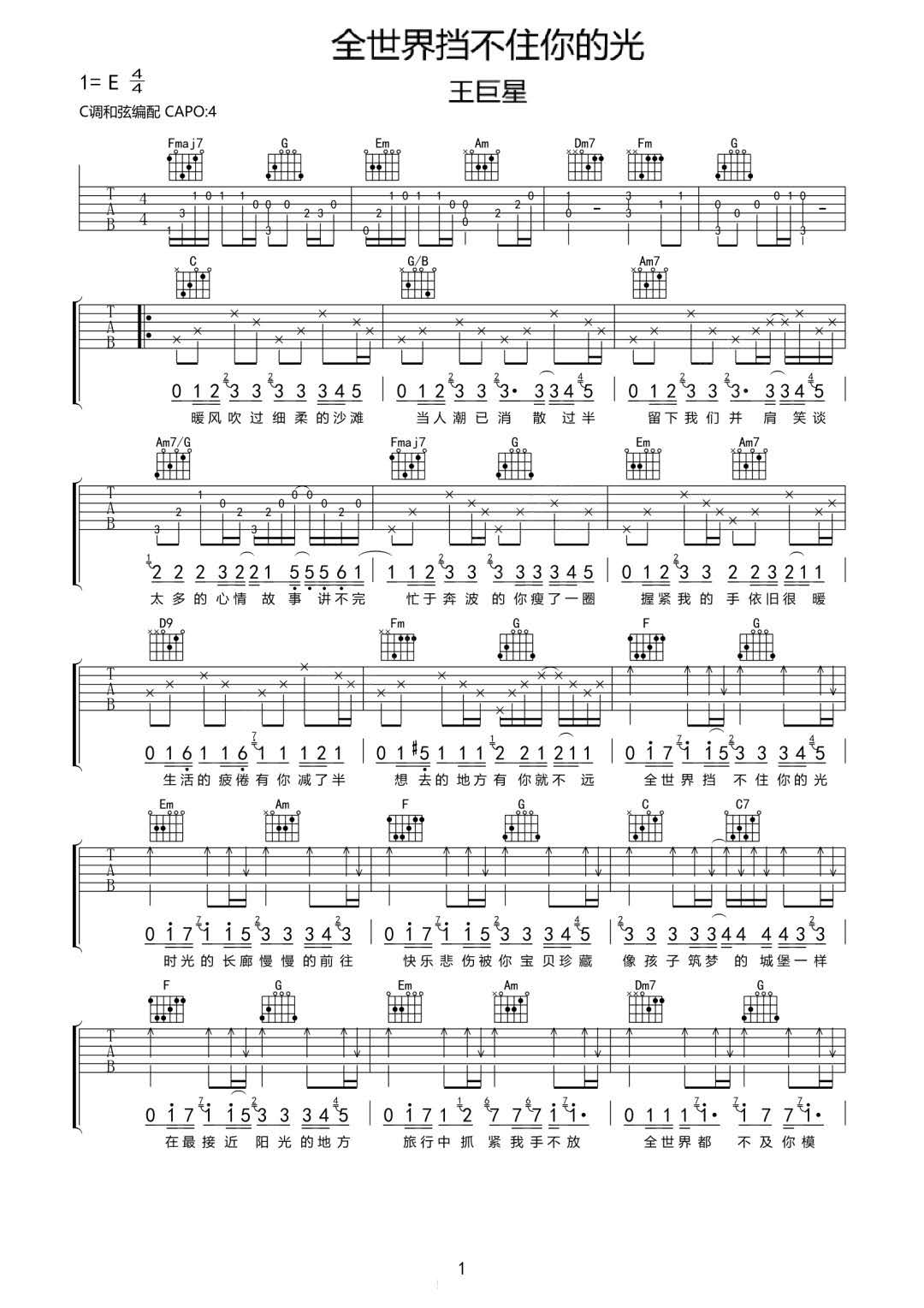王巨星《全世界挡不住你的光》吉他谱_C调原版