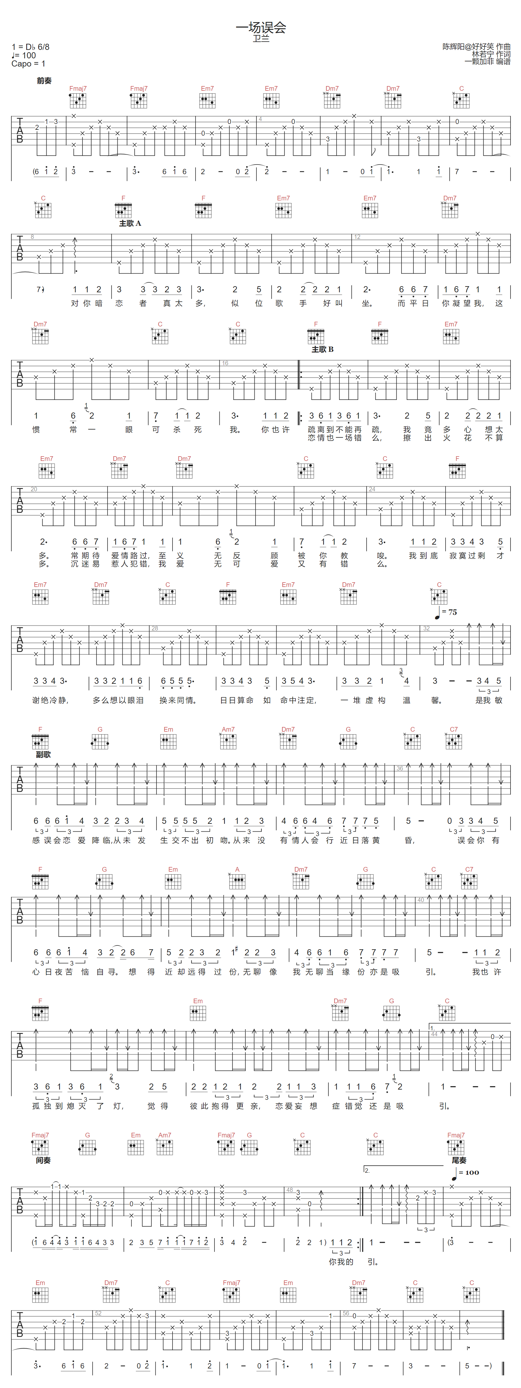 卫兰《一场误会》吉他谱_C调指法原版弹唱谱 卫兰《一场误会》吉他谱_C调指法原版弹唱谱