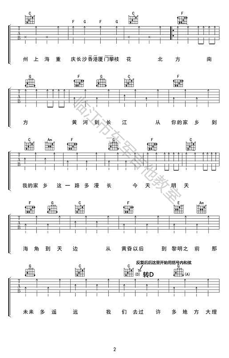 好妹妹乐队《我们去过许多地方》吉他谱_C调指法 好妹妹乐队《我们去过许多地方》吉他谱_C调指法