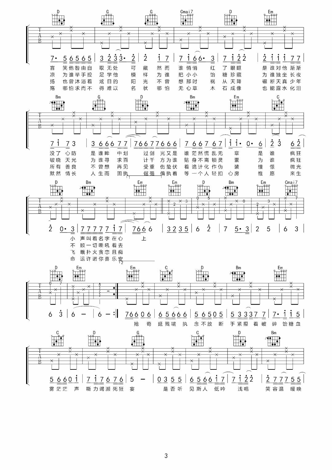 若以止白《草木》吉他谱_G调指法弹唱谱