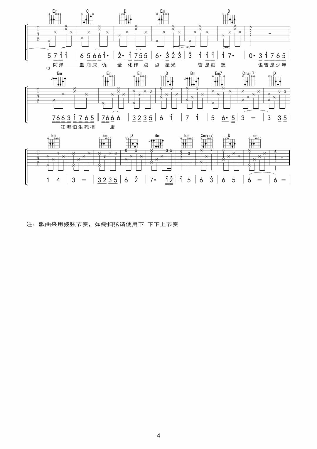 若以止白《草木》吉他谱_G调指法弹唱谱