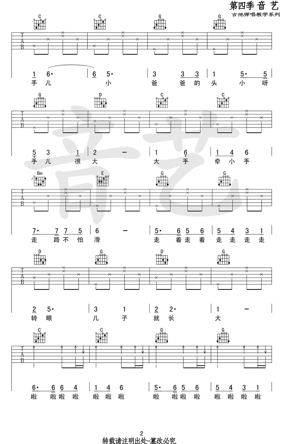 儿歌《快乐父子俩》吉他谱_G调指法弹唱谱