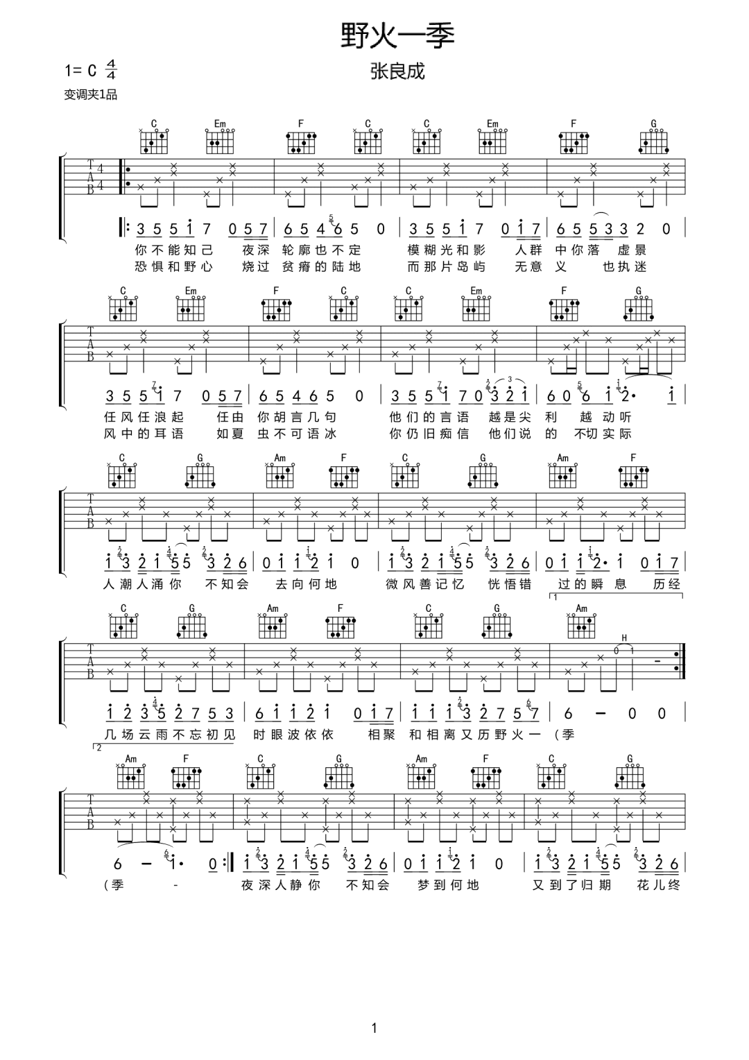 张良成《野火一季》吉他谱_C调指法弹唱谱