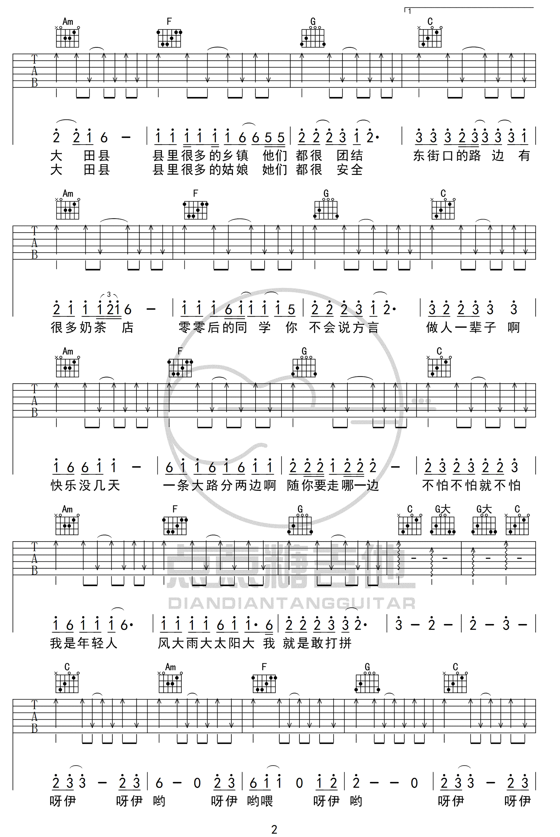 丫蛋蛋《大田后生仔》吉他谱_C调指法扫弦版