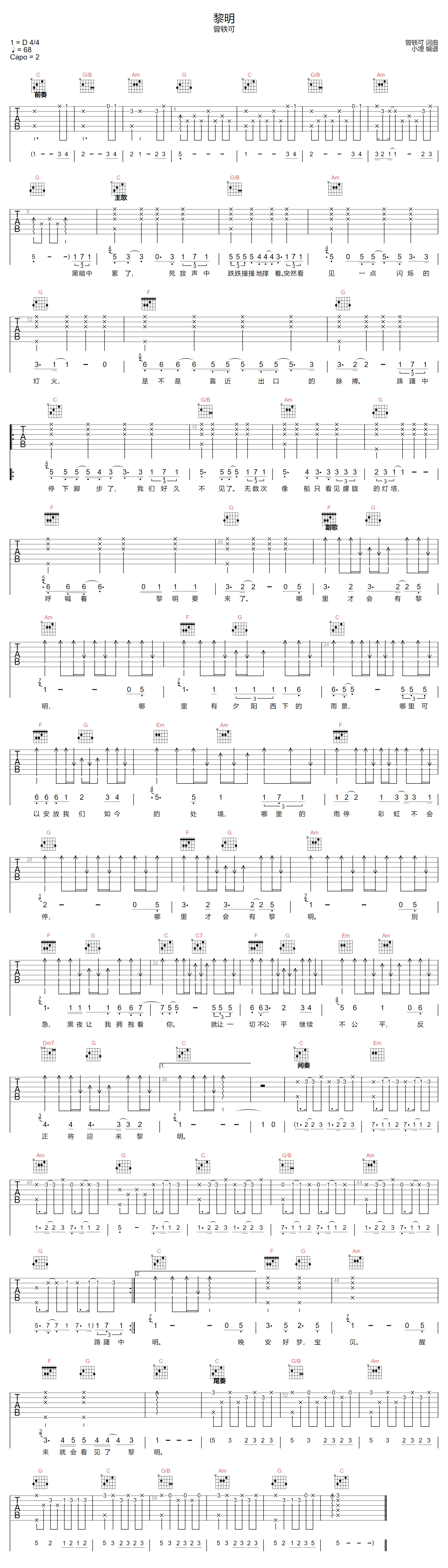 曾轶可《黎明》吉他谱_C调指法原版弹唱谱 曾轶可《黎明》吉他谱_C调指法原版弹唱谱