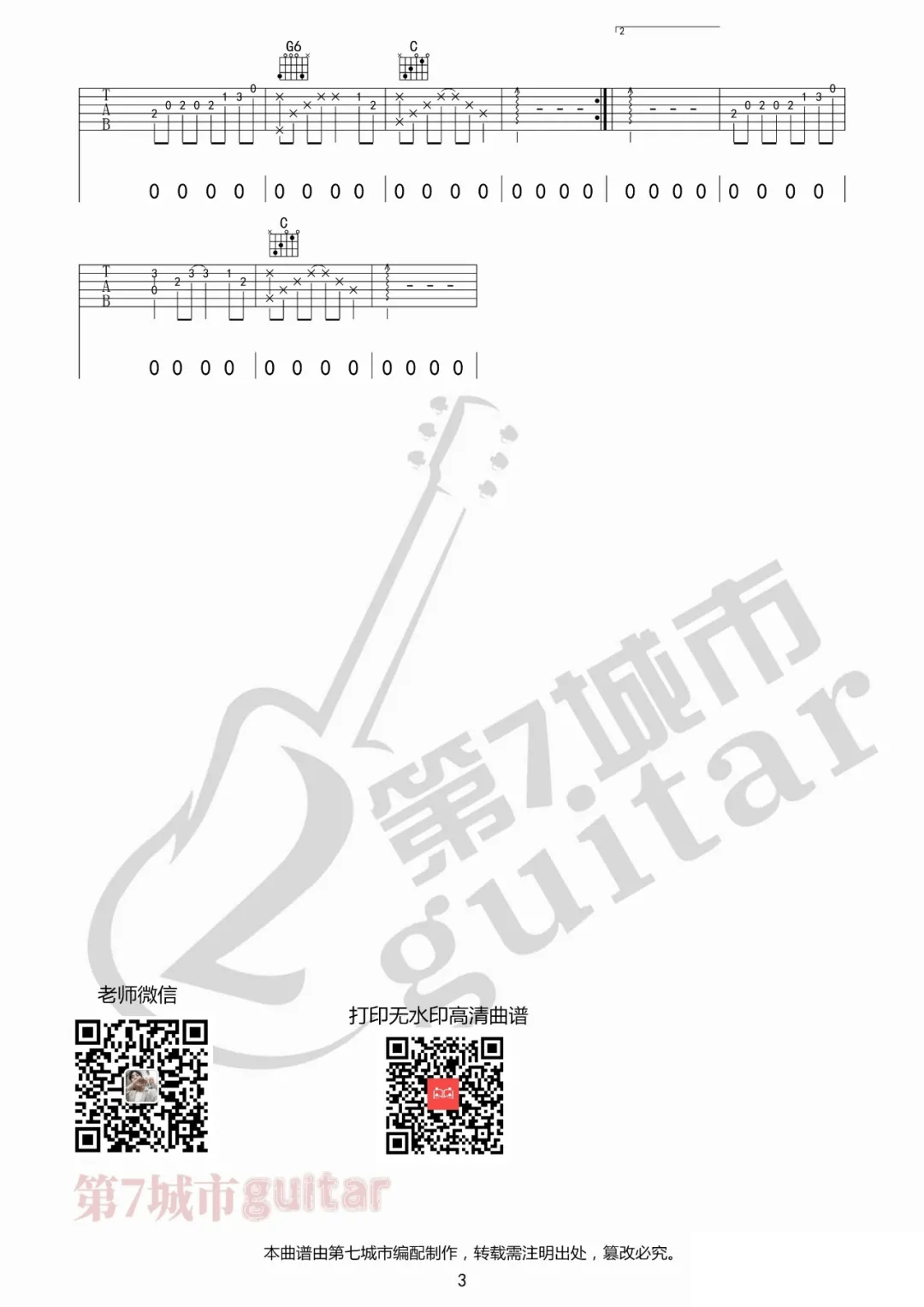 刘紫玲《昨夜星辰》吉他谱_C调指法原版弹唱谱 刘紫玲《昨夜星辰》吉他谱_C调指法原版弹唱谱