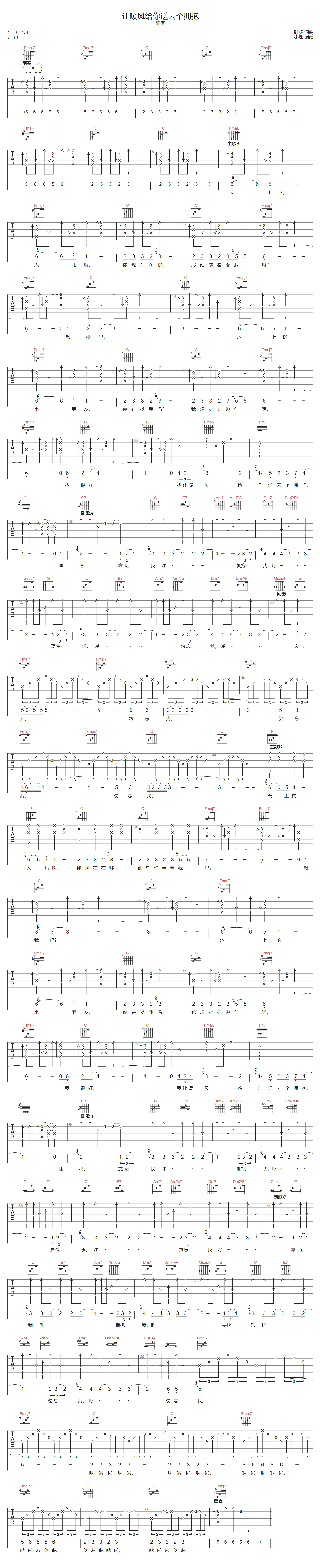 陆虎《让暖风给你送去个拥抱》吉他谱_C调指法