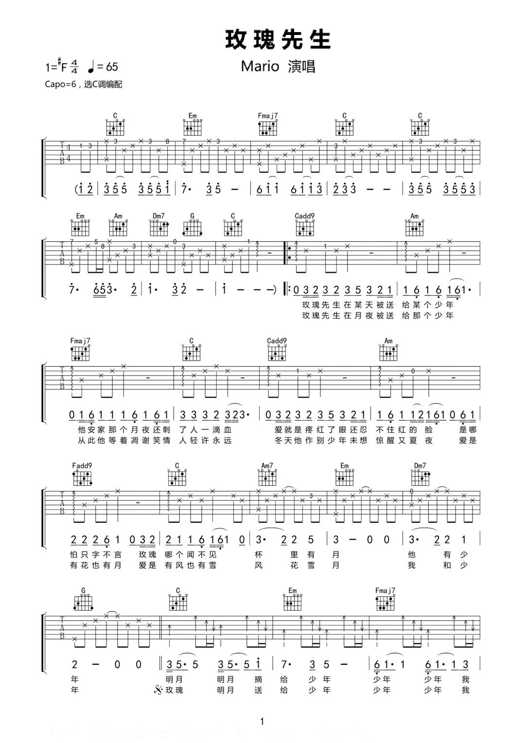 Mario《玫瑰先生》吉他谱_C调指法原版弹唱谱