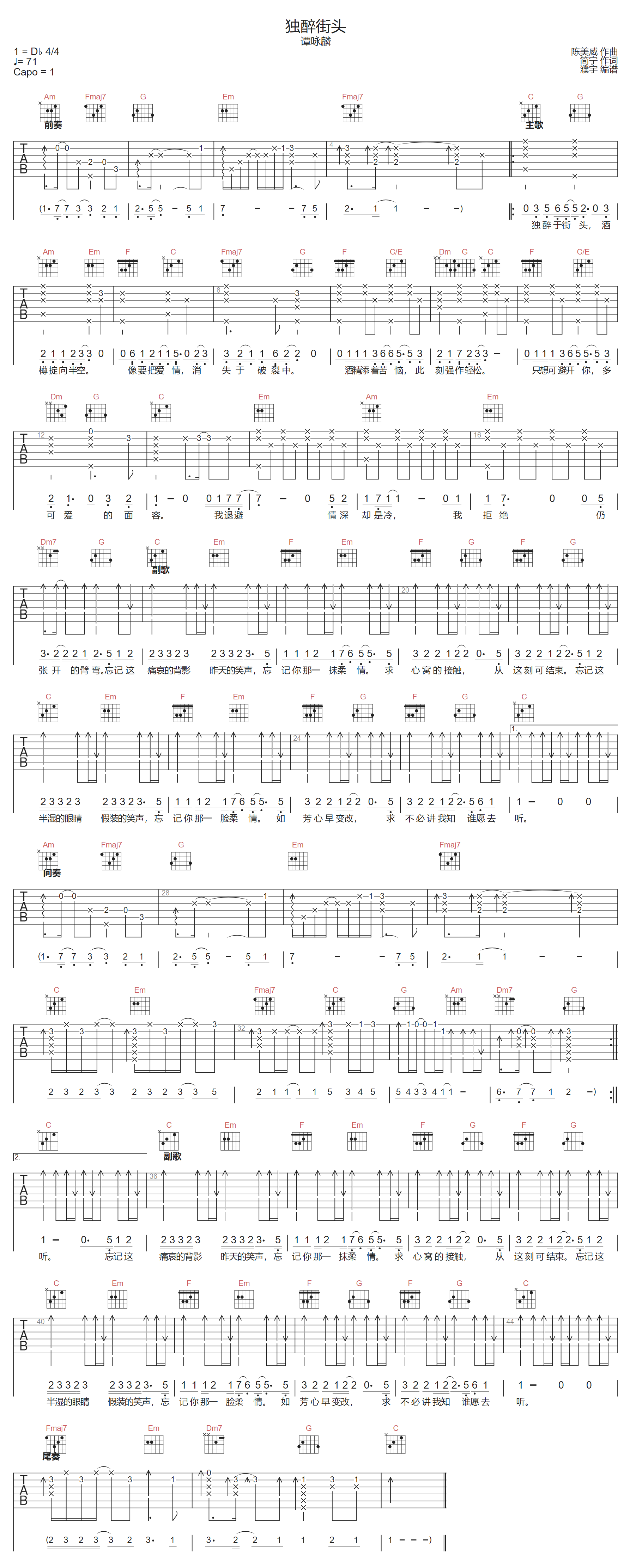 谭咏麟《独醉街头》吉他谱_C调原版弹唱谱