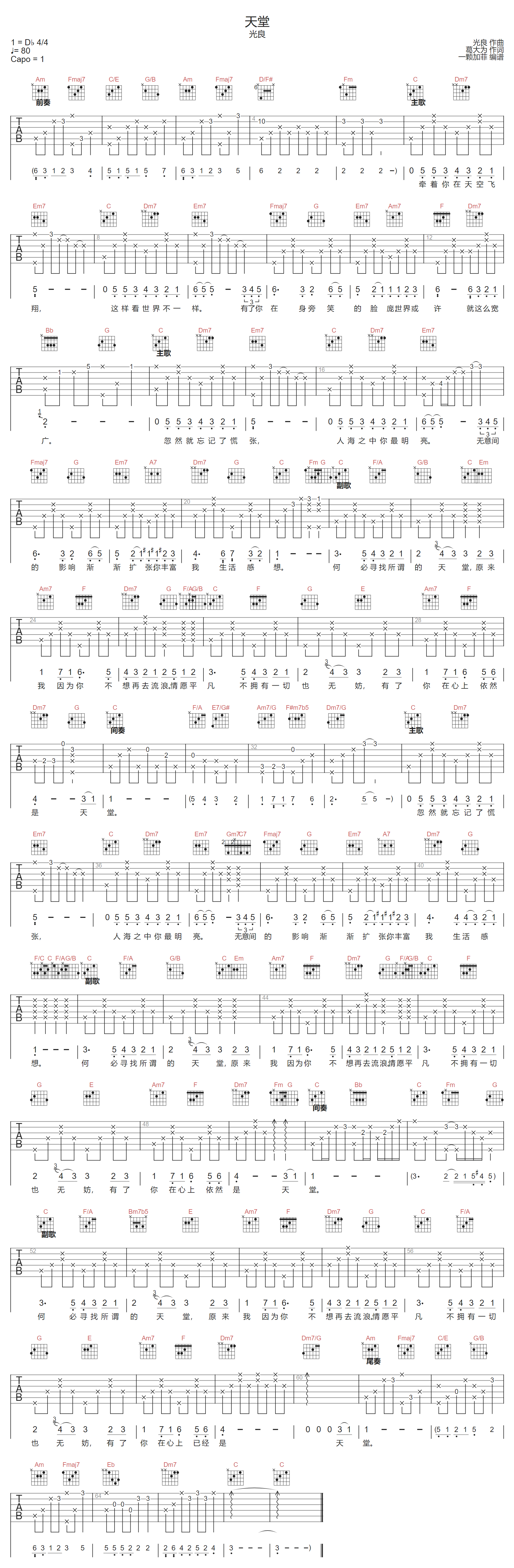 光良《天堂》吉他谱_C调指法原版弹唱谱