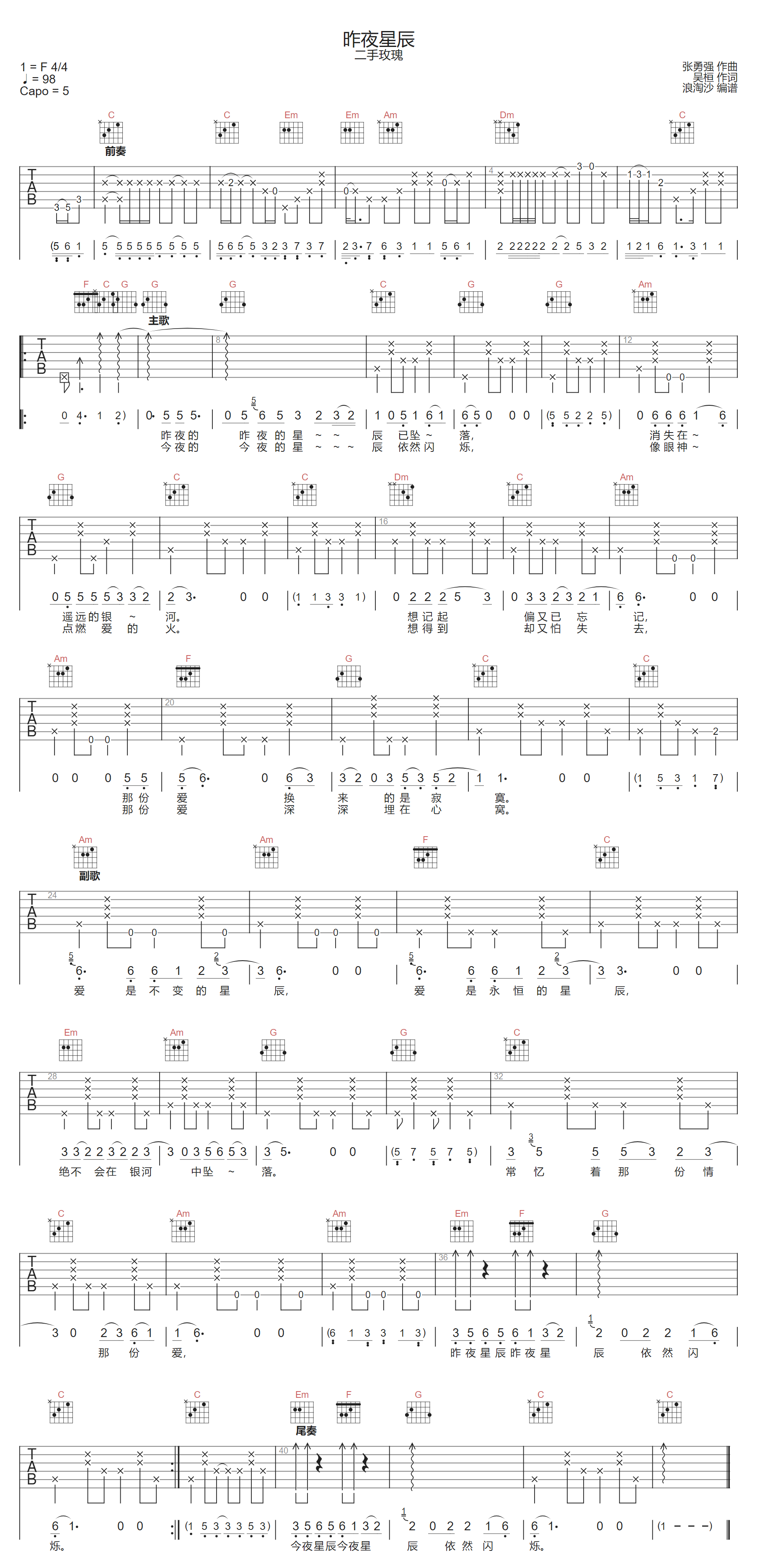 二手玫瑰《昨夜星辰》吉他谱_C调指法弹唱谱