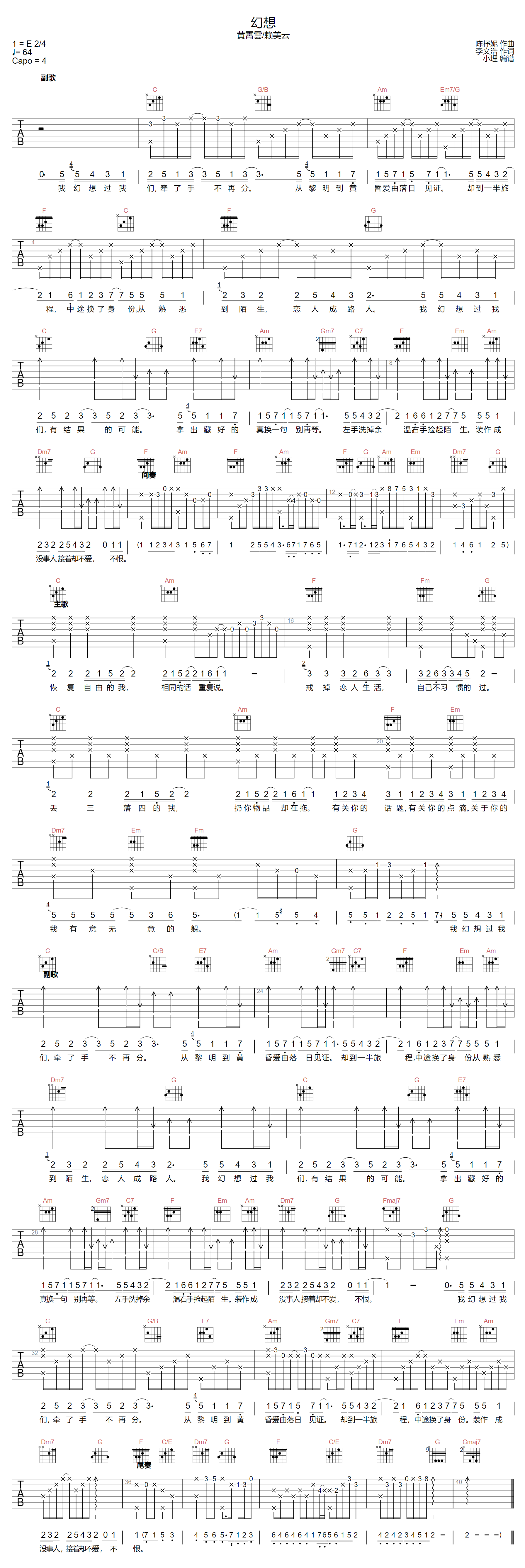 黄霄云/赖美云《幻想》吉他谱_C调指法弹唱谱