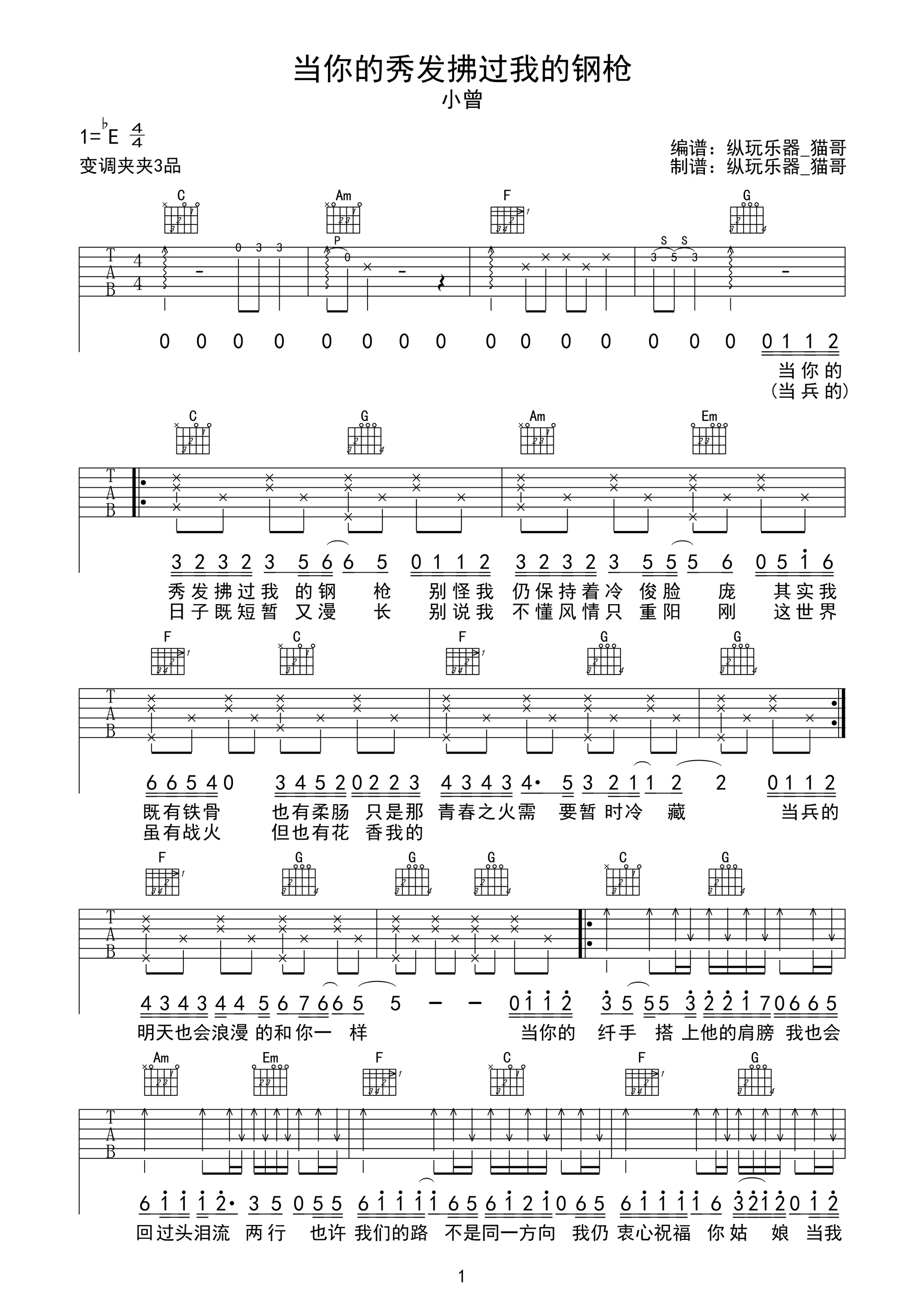 小曾《当你的秀发拂过我的钢枪》吉他谱_C调指法