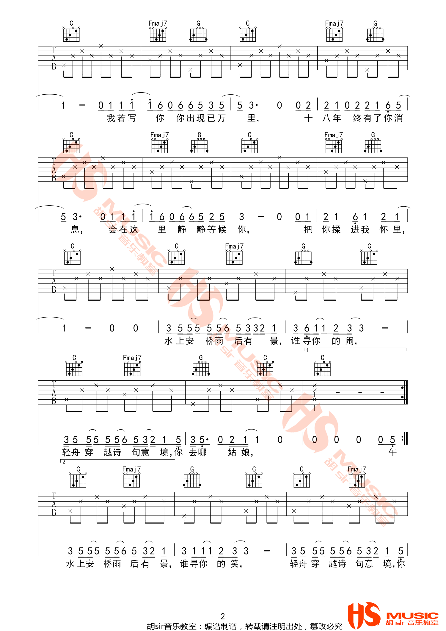 禹安先生《安桥小镇》吉他谱_C调简单版弹唱谱