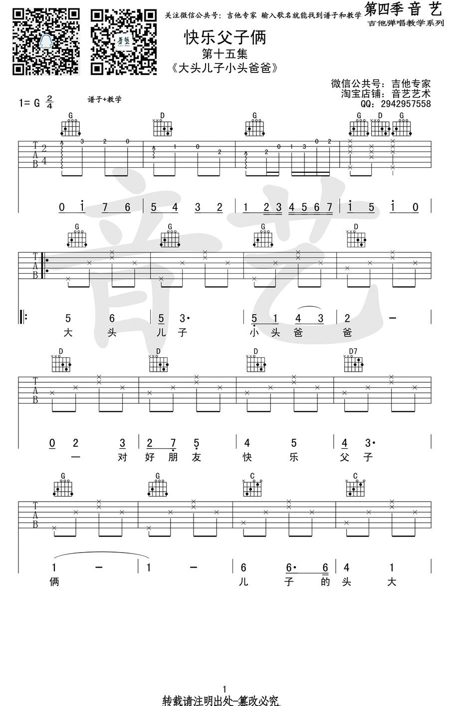儿歌《快乐父子俩》吉他谱_G调指法弹唱谱