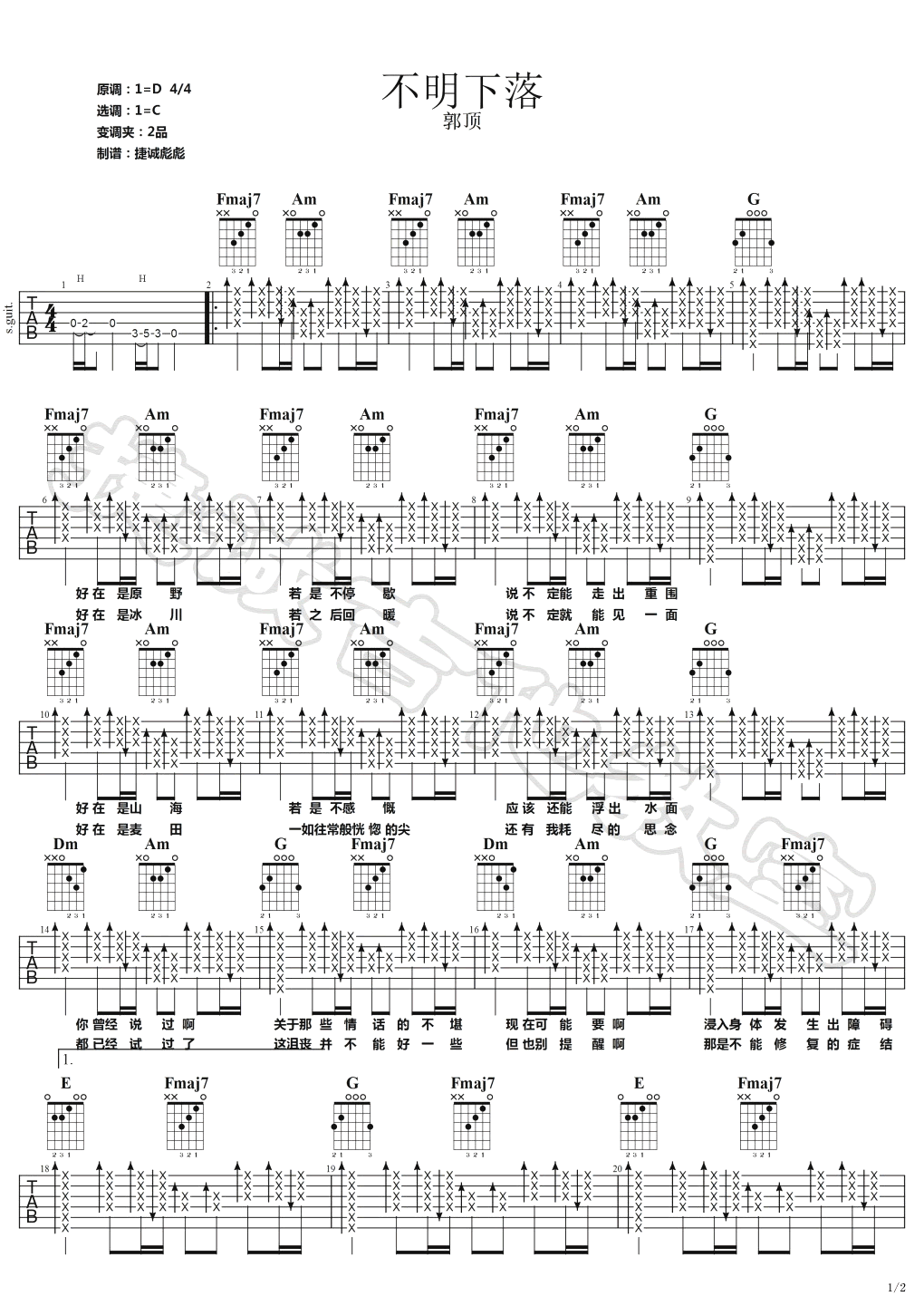 郭顶《不明下落》吉他谱_C调指法扫弦版