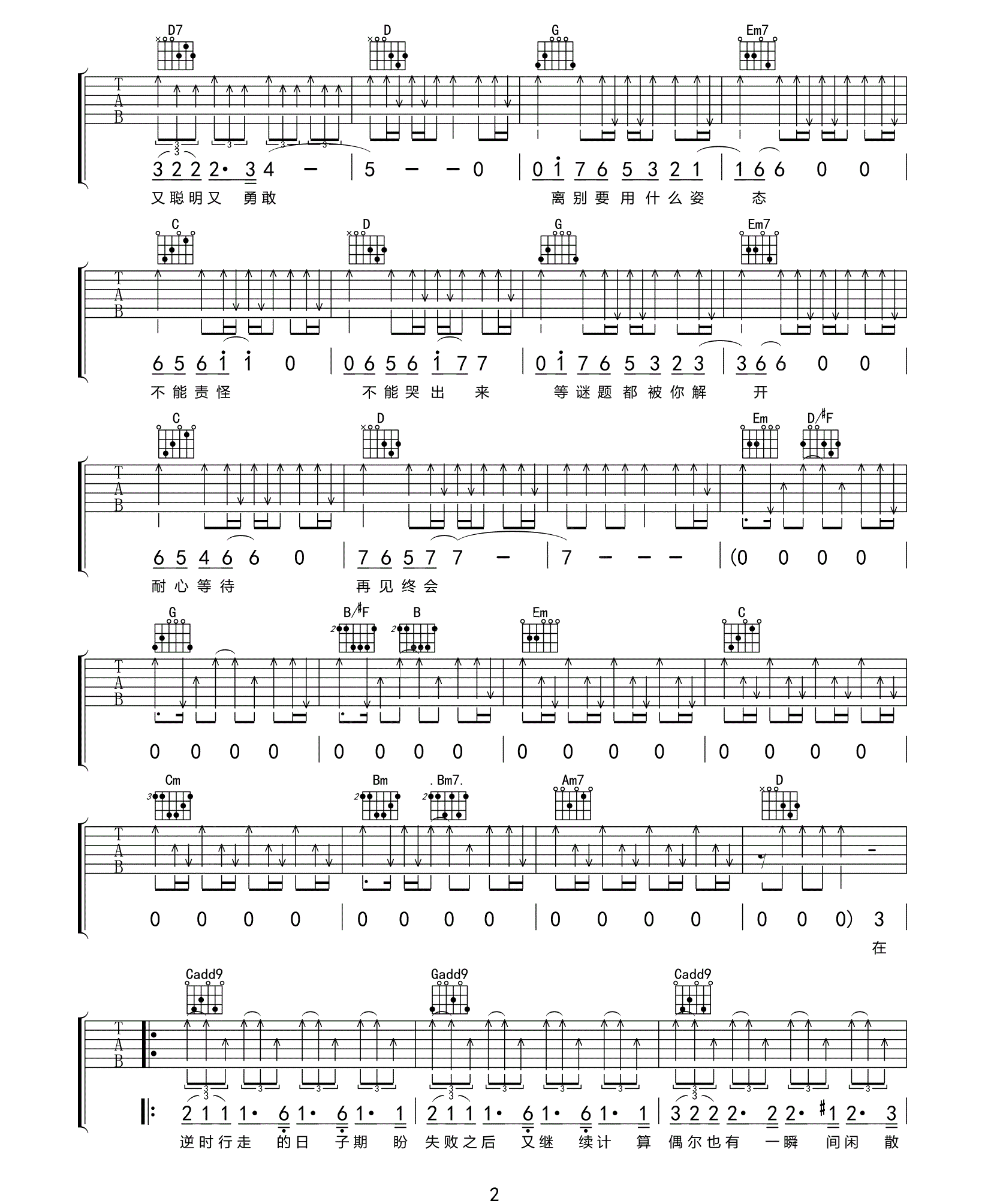 陈粒《圆形的海》吉他谱_G调指法扫弦版弹唱谱