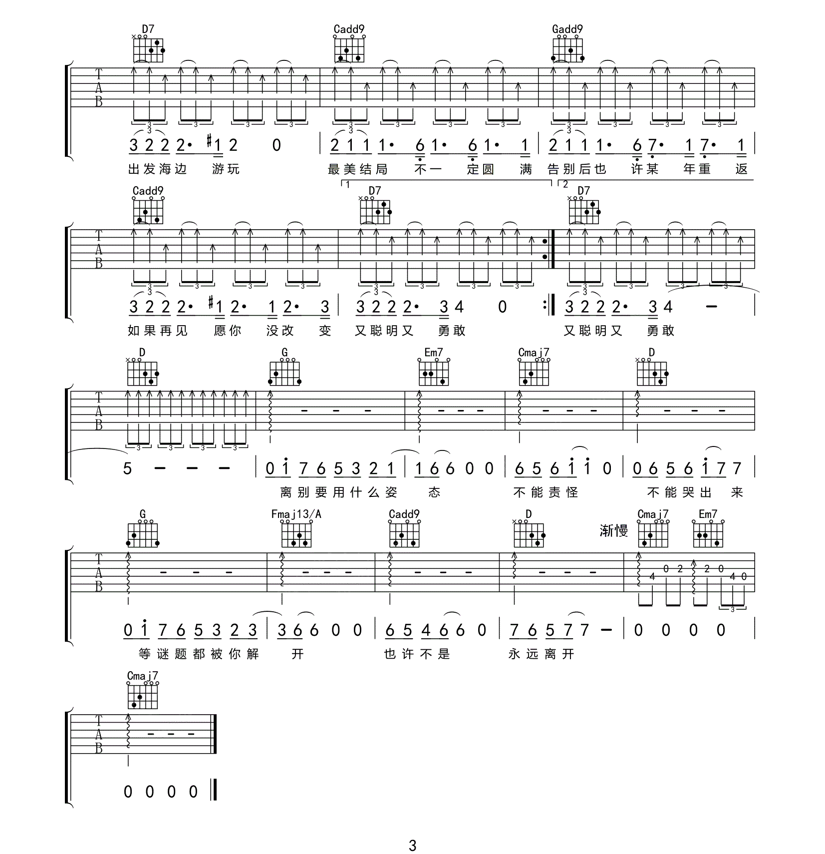 陈粒《圆形的海》吉他谱_G调指法扫弦版弹唱谱