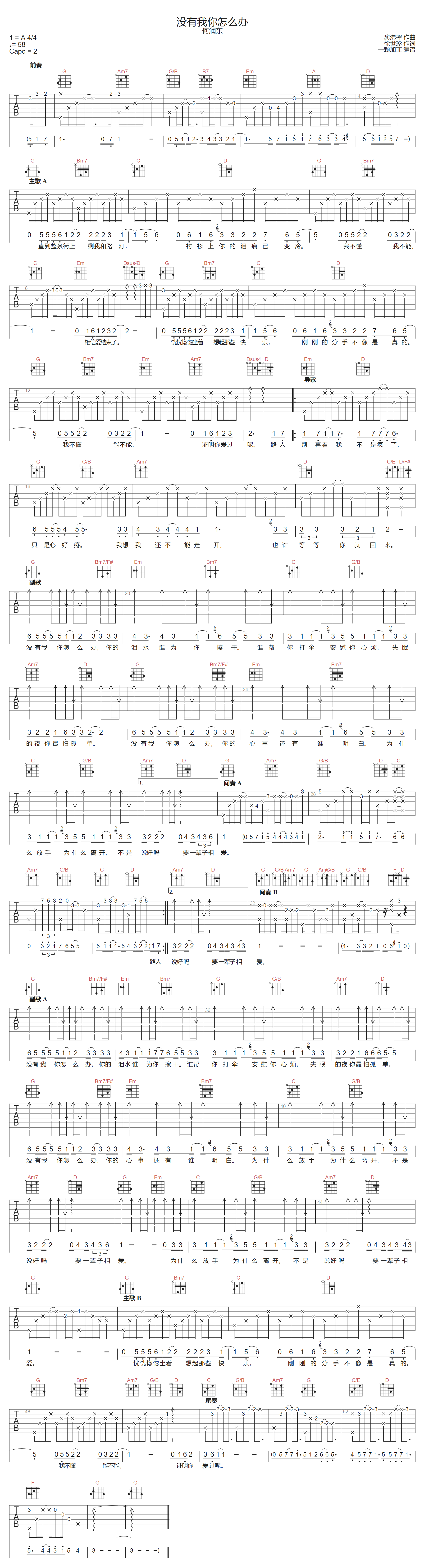 何润东《没有我你怎么办》吉他谱_G调原版