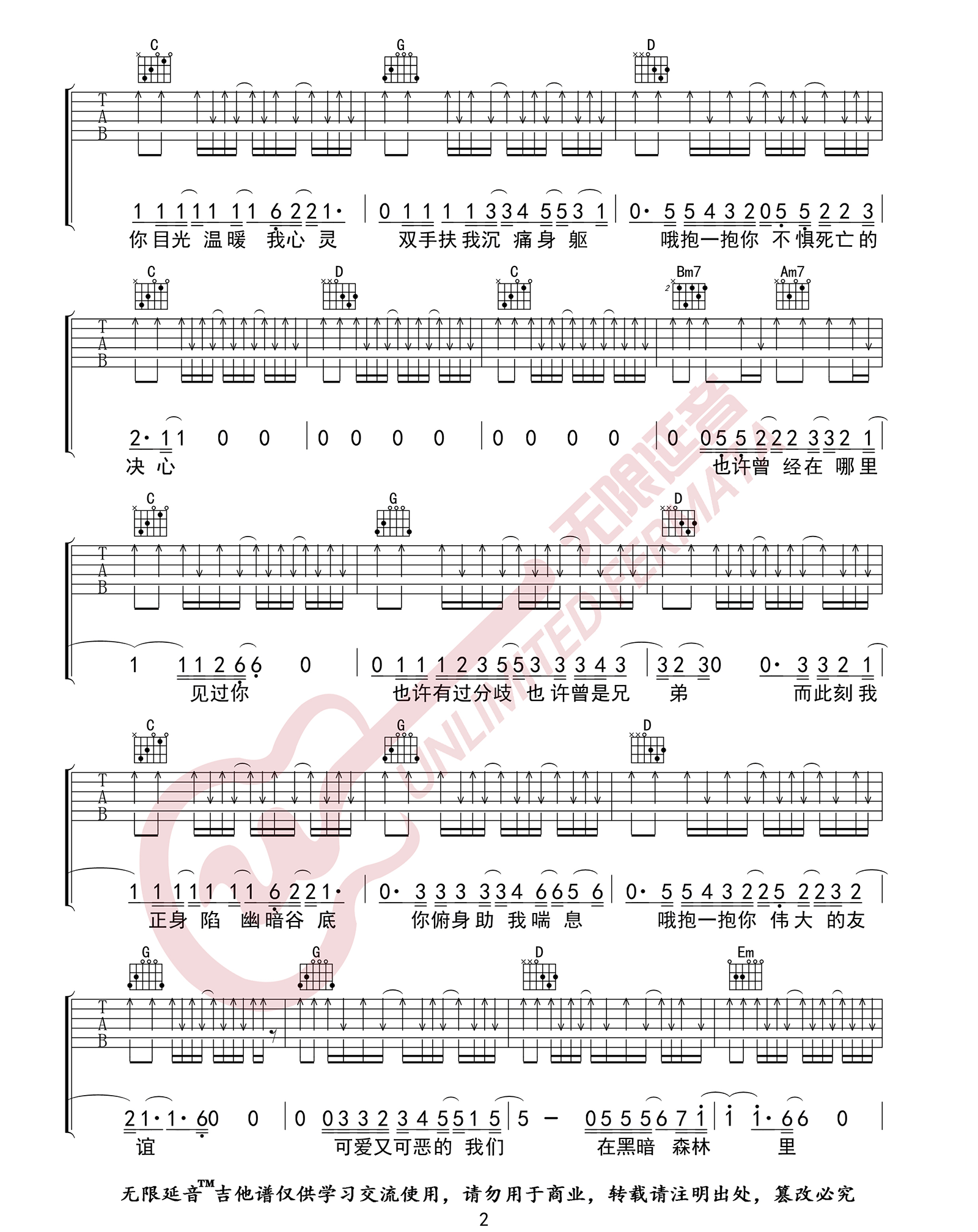 逃跑计划《伟大的友谊》吉他谱_G调指法弹唱谱